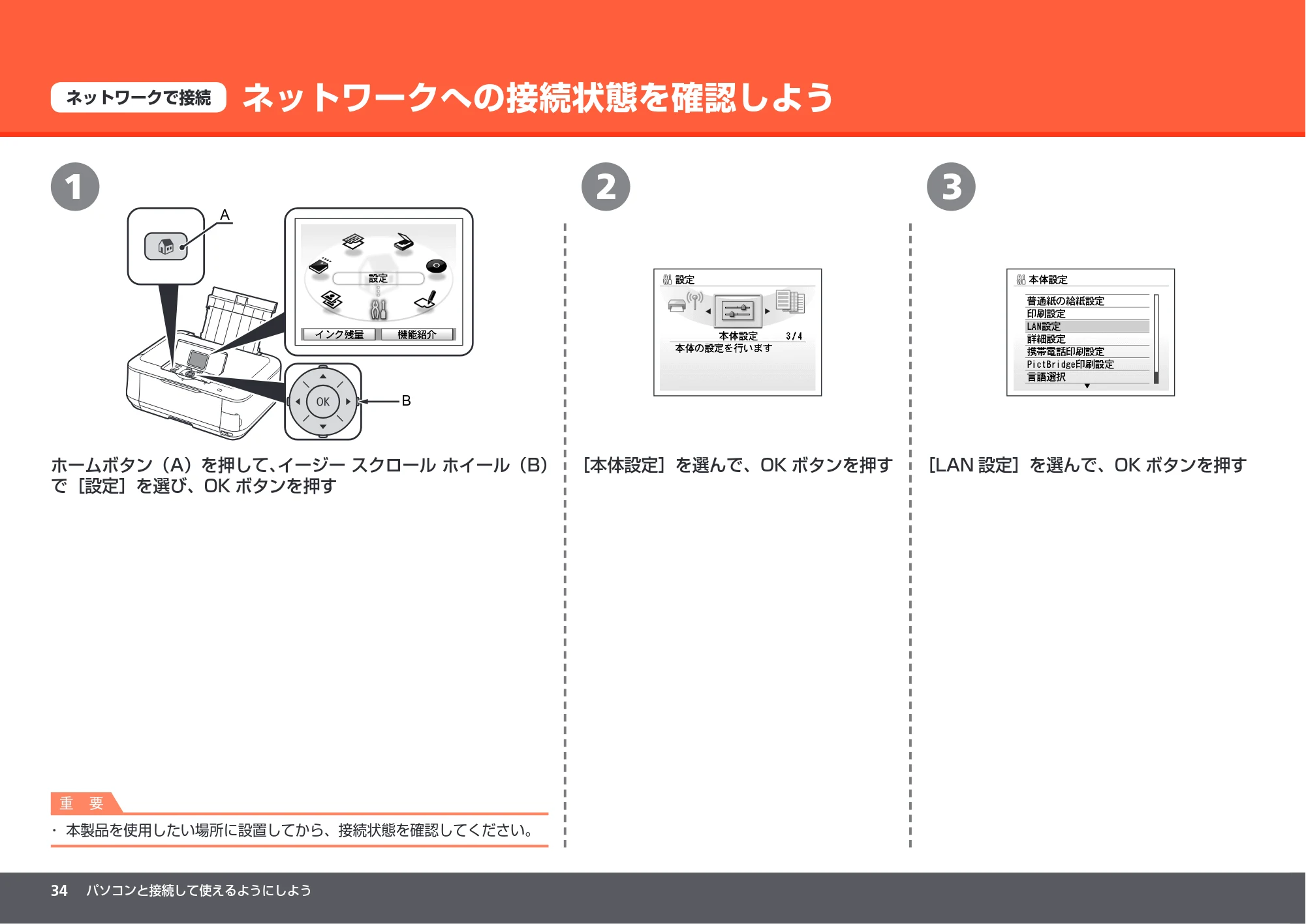 キヤノン PIXUS MP640 かんたんスタートガイド （PDF形式／8.69Mバイト） — ネットワークへの接続状態を確認しよう — 原本ページ — 36ページ