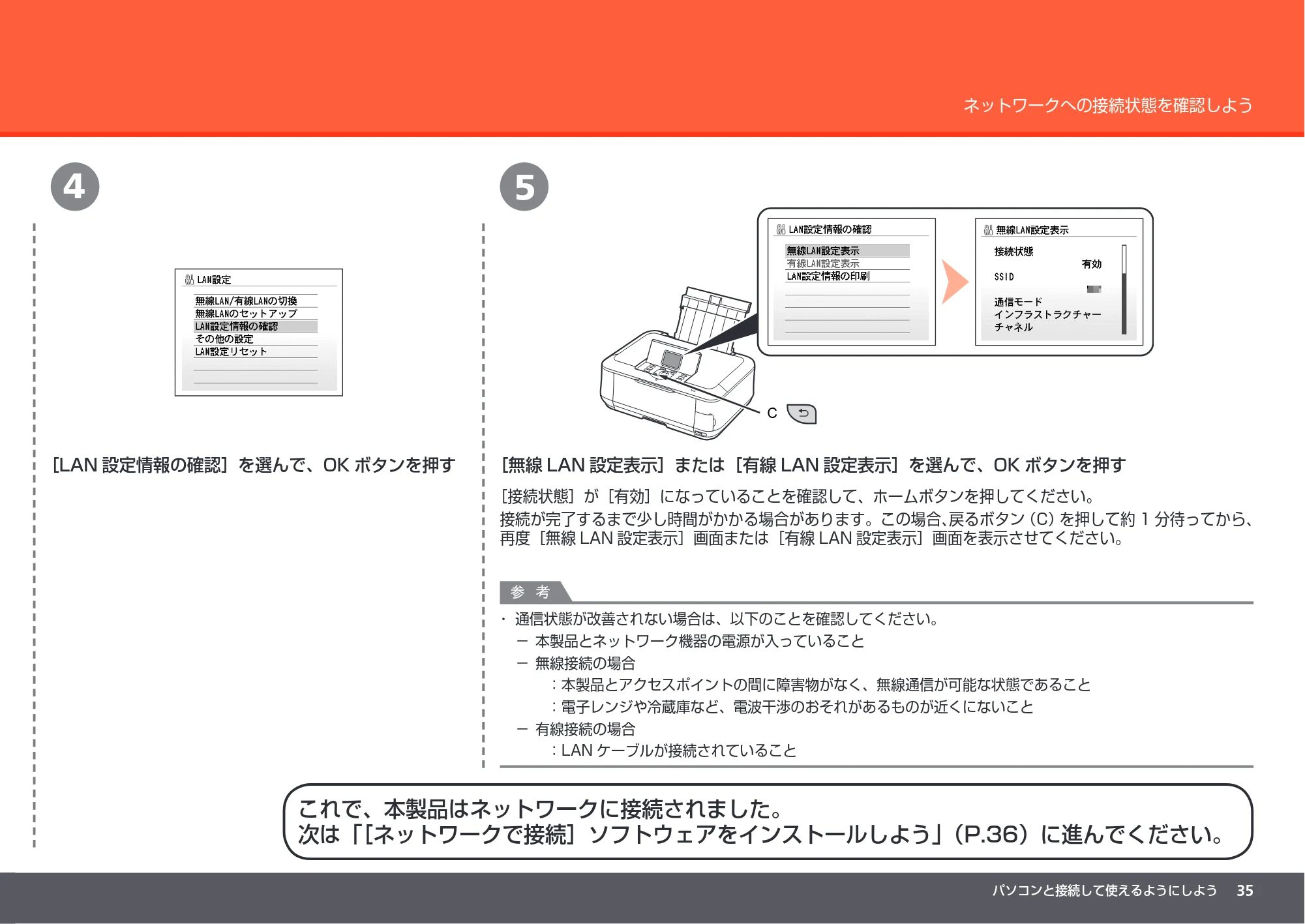 キヤノン PIXUS MP640 かんたんスタートガイド （PDF形式／8.69Mバイト） — 原本ページ — 37ページ