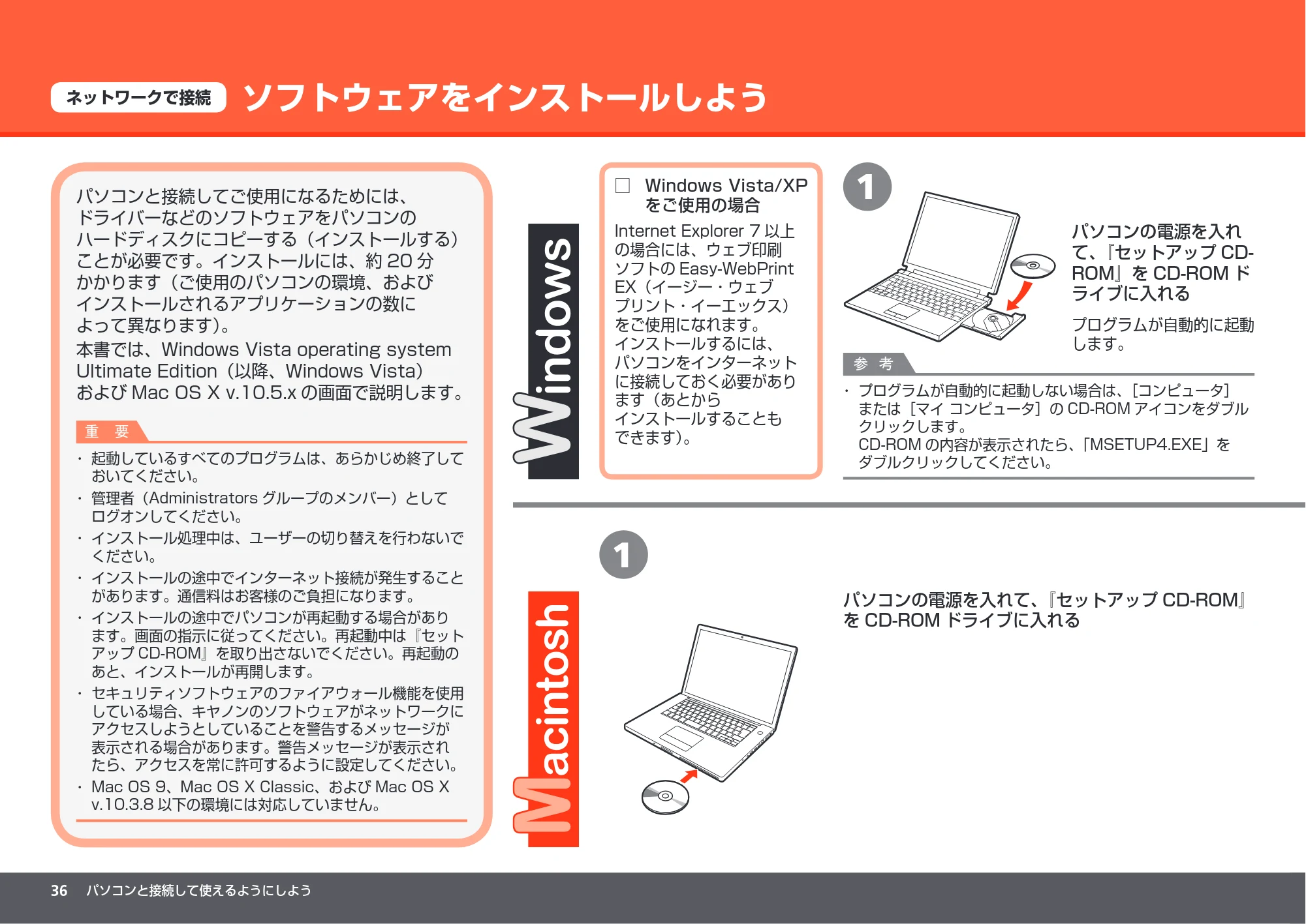 キヤノン PIXUS MP640 かんたんスタートガイド （PDF形式／8.69Mバイト） — ［ネットワークで接続］ソフトウェアをインストールしよう — 原本ページ — 38ページ