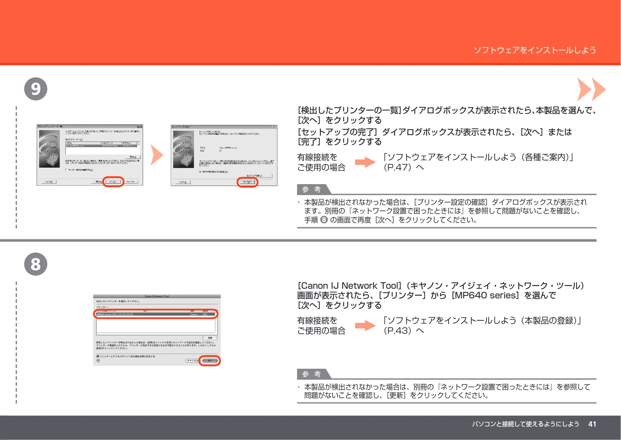 キヤノン PIXUS MP640 かんたんスタートガイド （PDF形式／8.69Mバイト） — 原本ページ — 43ページ