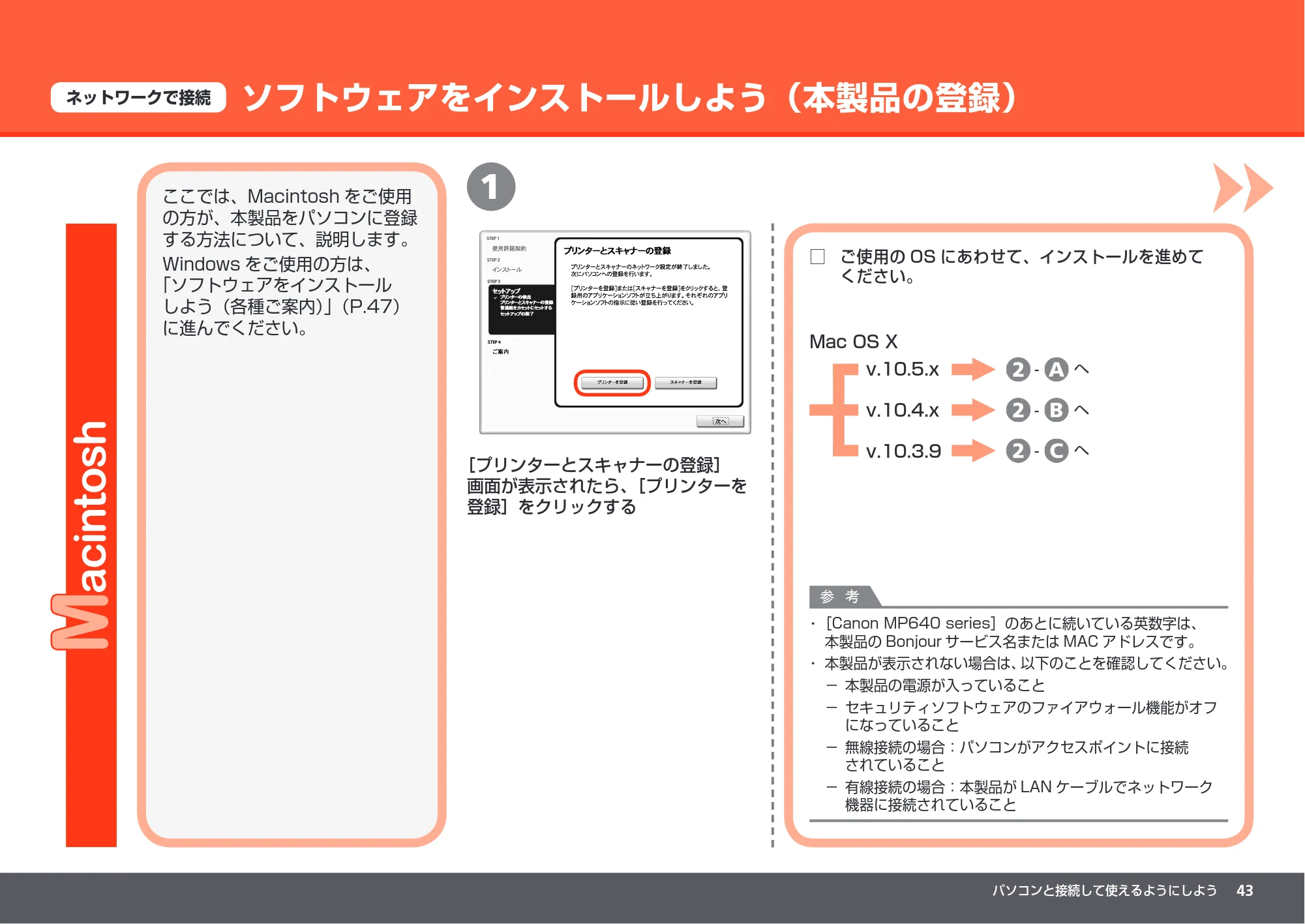 キヤノン PIXUS MP640 かんたんスタートガイド （PDF形式／8.69Mバイト） — ソフトウェアをインストールしよう（本製品の登録） — 原本ページ — 45ページ
