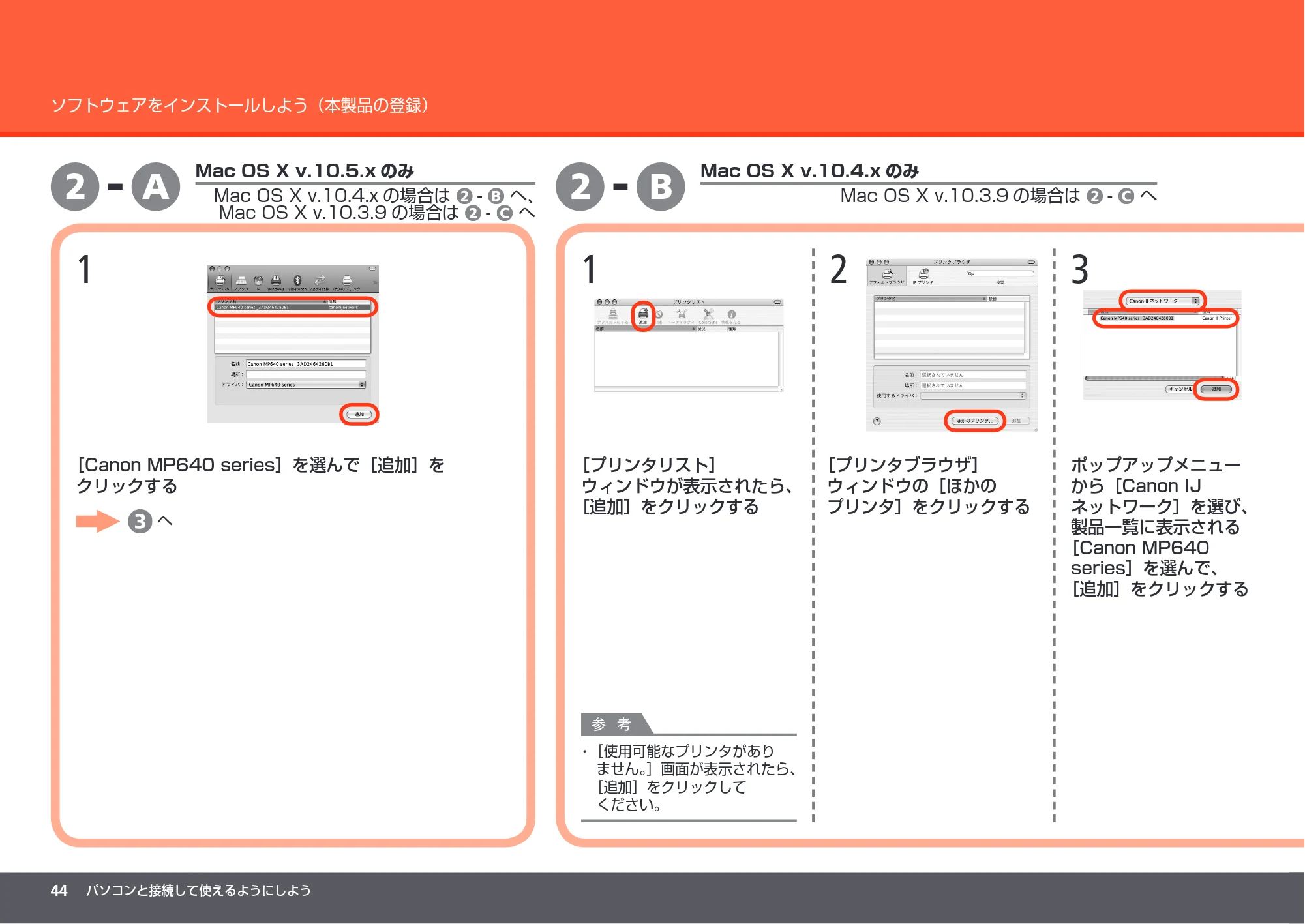 キヤノン PIXUS MP640 かんたんスタートガイド （PDF形式／8.69Mバイト） — 原本ページ — 46ページ