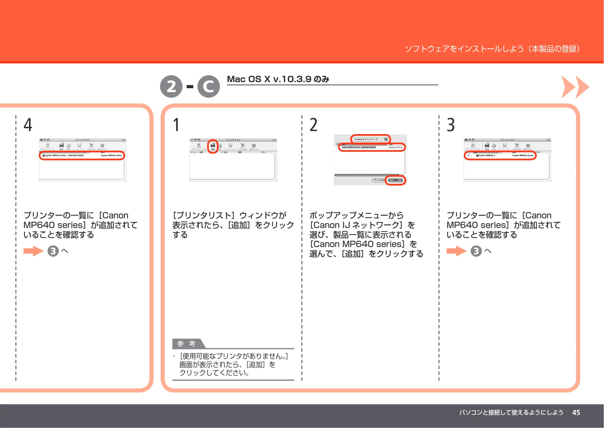キヤノン PIXUS MP640 かんたんスタートガイド （PDF形式／8.69Mバイト） — 原本ページ — 47ページ