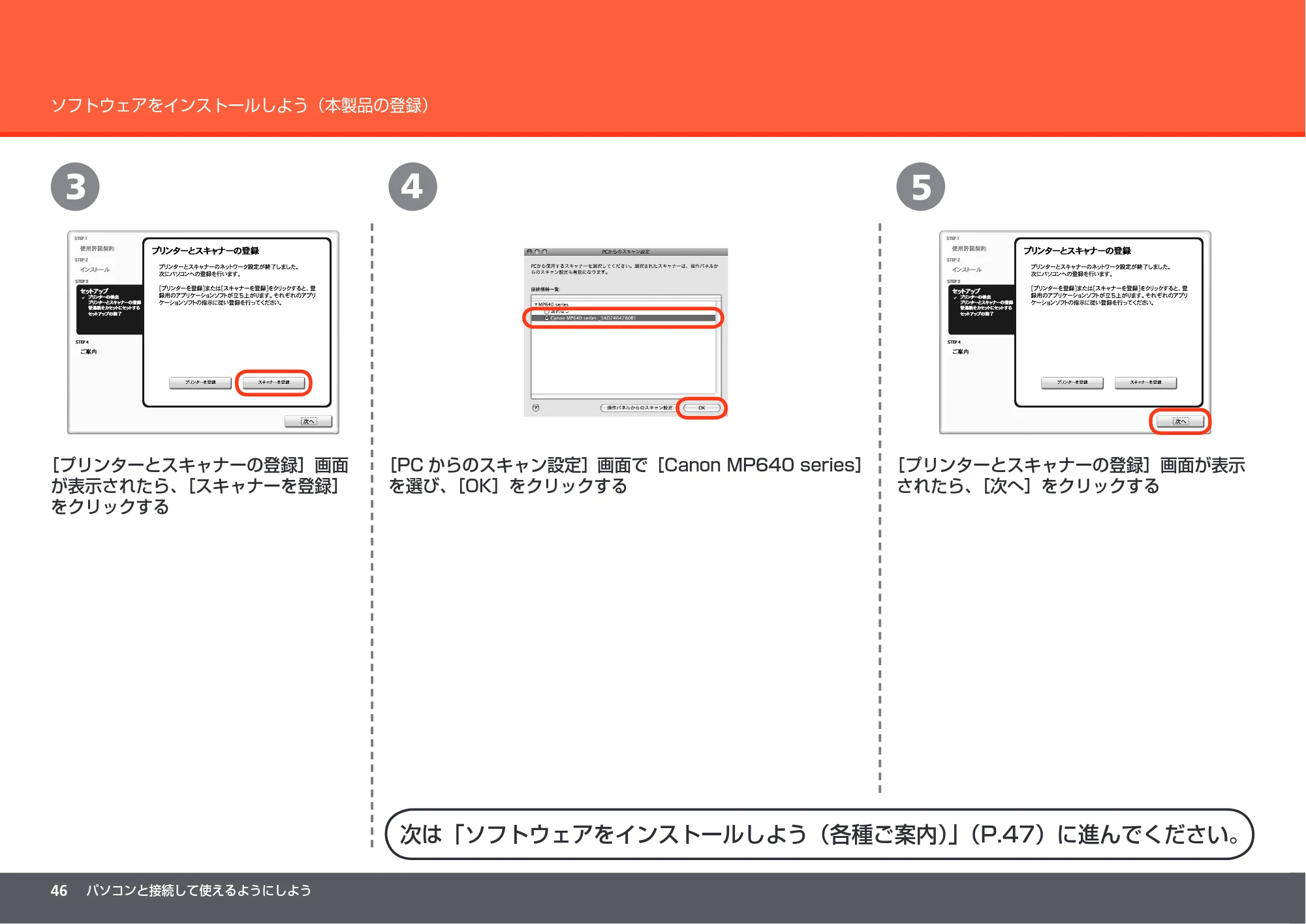 キヤノン PIXUS MP640 かんたんスタートガイド （PDF形式／8.69Mバイト） — 原本ページ — 48ページ