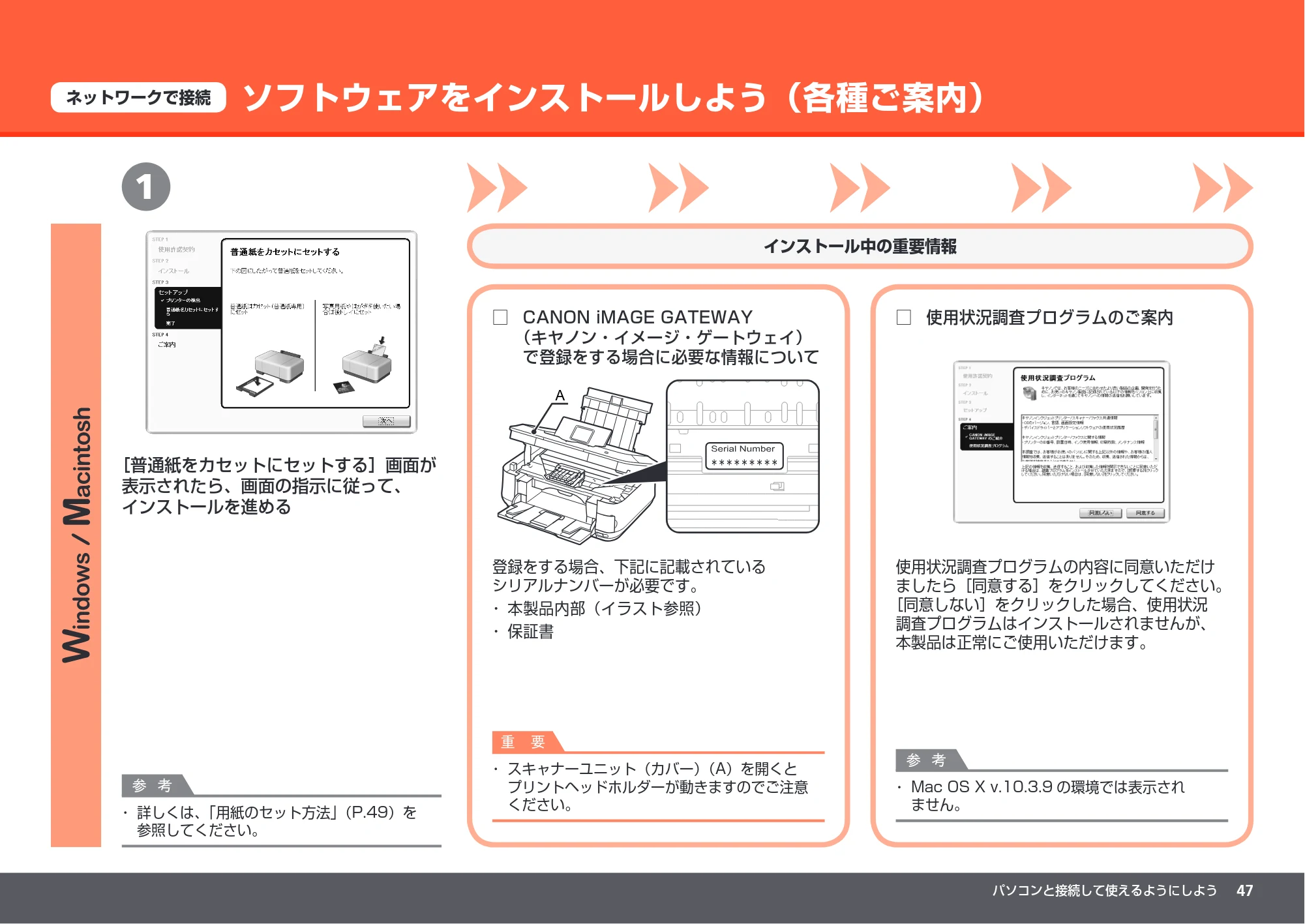 キヤノン PIXUS MP640 かんたんスタートガイド （PDF形式／8.69Mバイト） — ソフトウェアをインストールしよう（各種ご案内） — 原本ページ — 49ページ