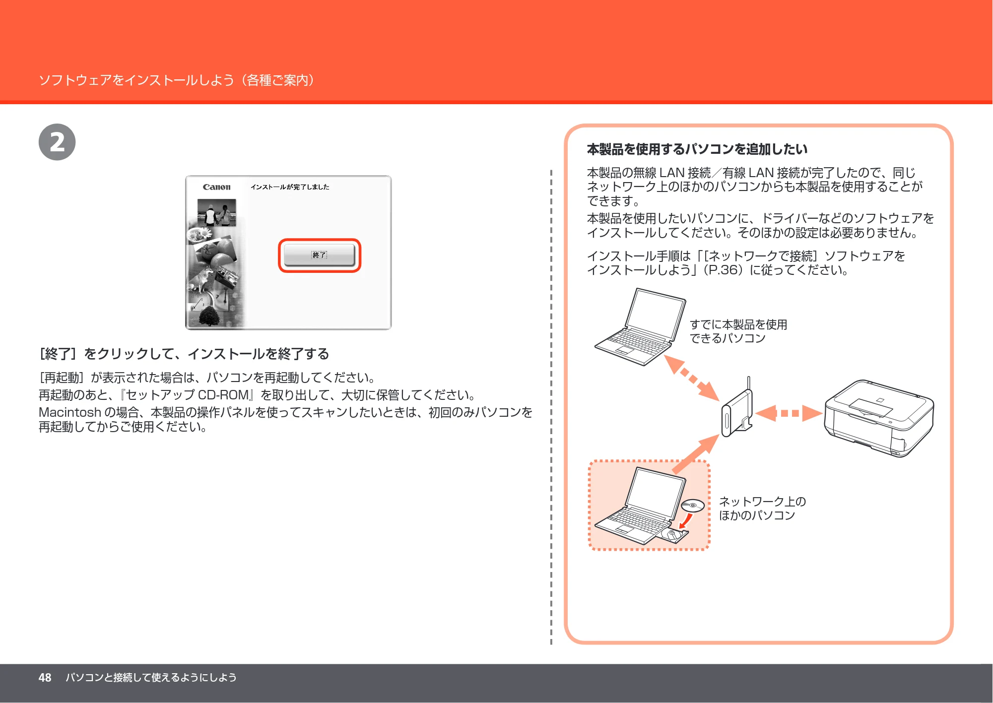 キヤノン PIXUS MP640 かんたんスタートガイド （PDF形式／8.69Mバイト） — 原本ページ — 50ページ