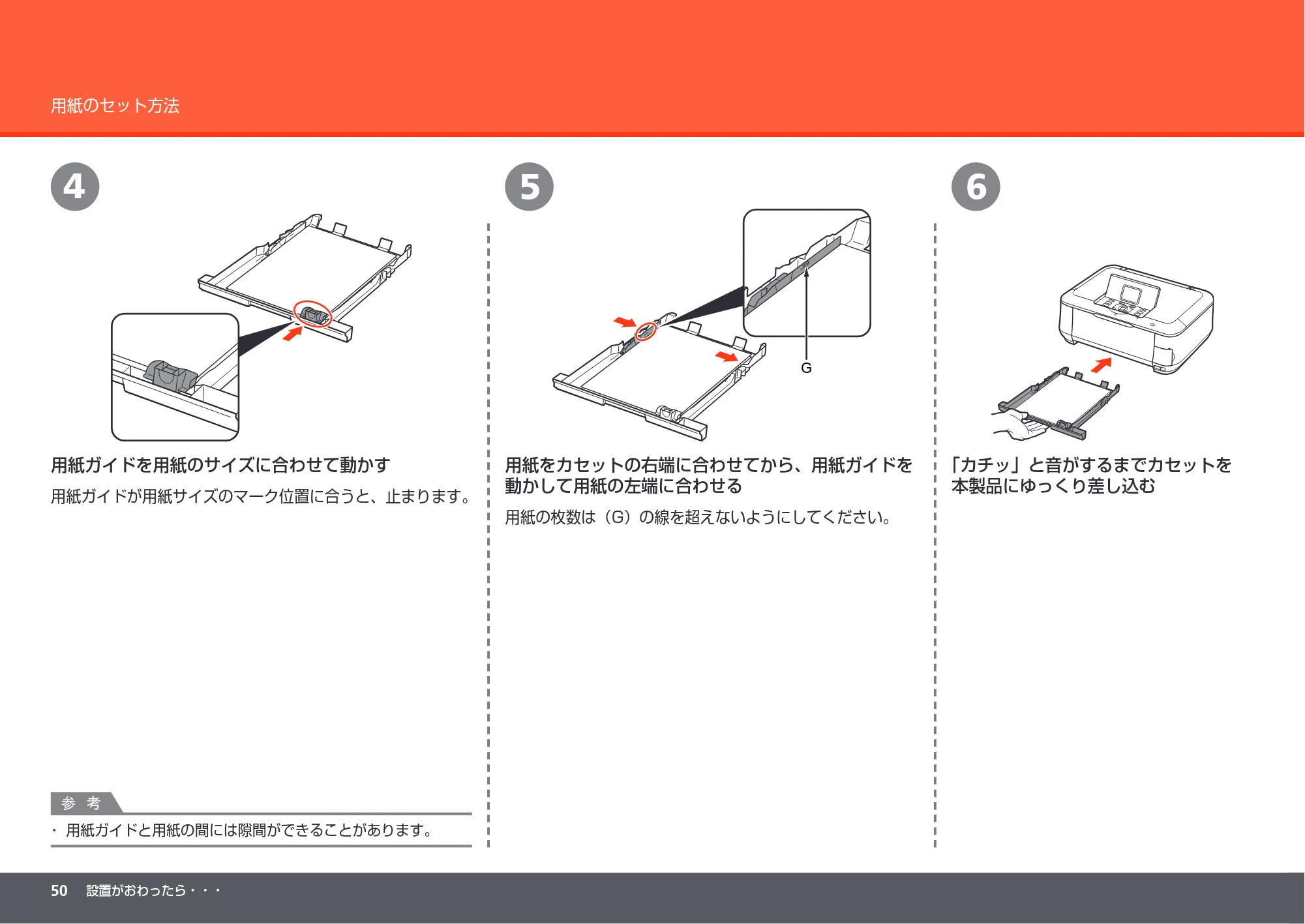 キヤノン PIXUS MP640 かんたんスタートガイド （PDF形式／8.69Mバイト） — 原本ページ — 52ページ