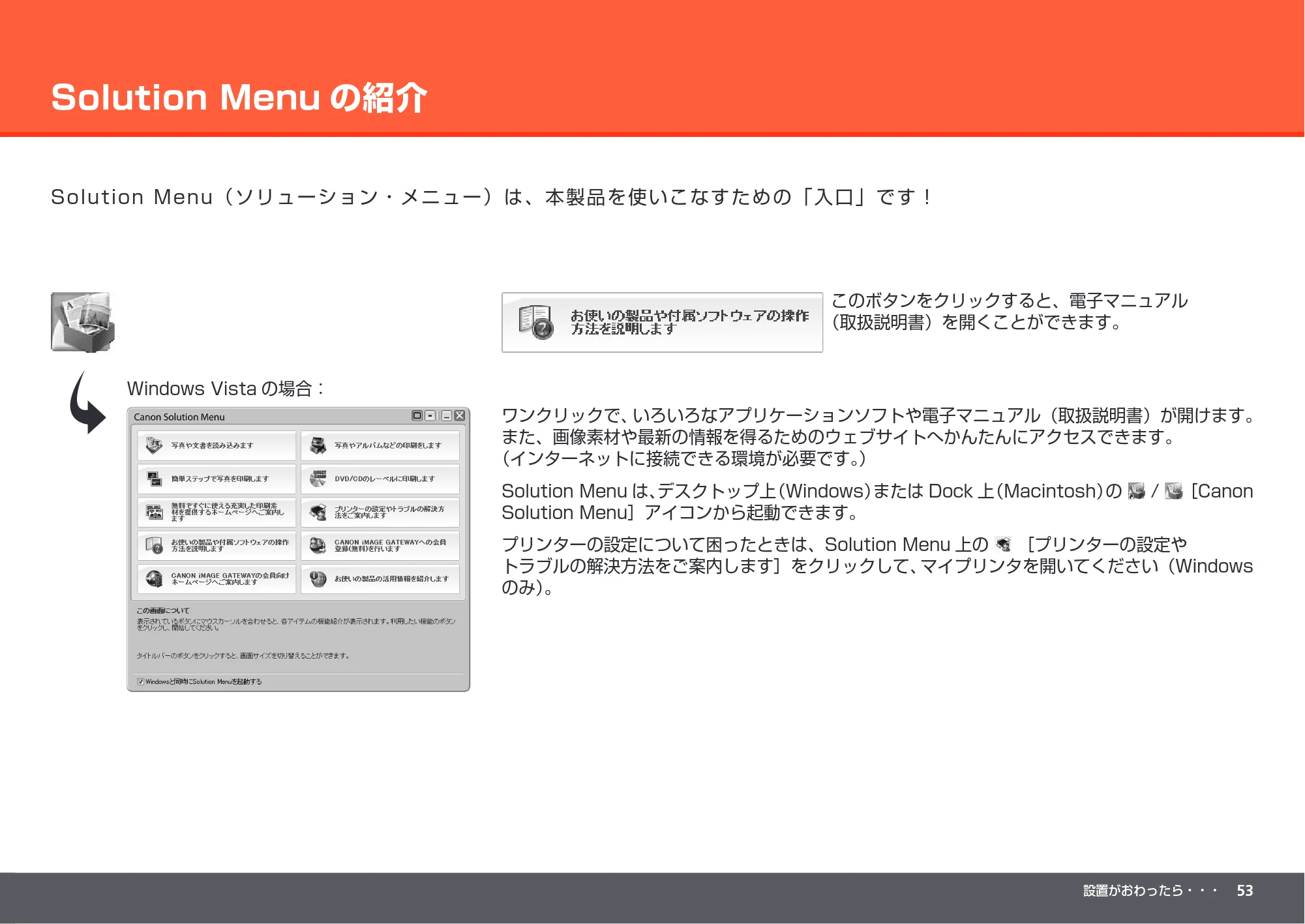キヤノン PIXUS MP640 かんたんスタートガイド （PDF形式／8.69Mバイト） — Solution Menu の紹介 — 原本ページ — 55ページ
