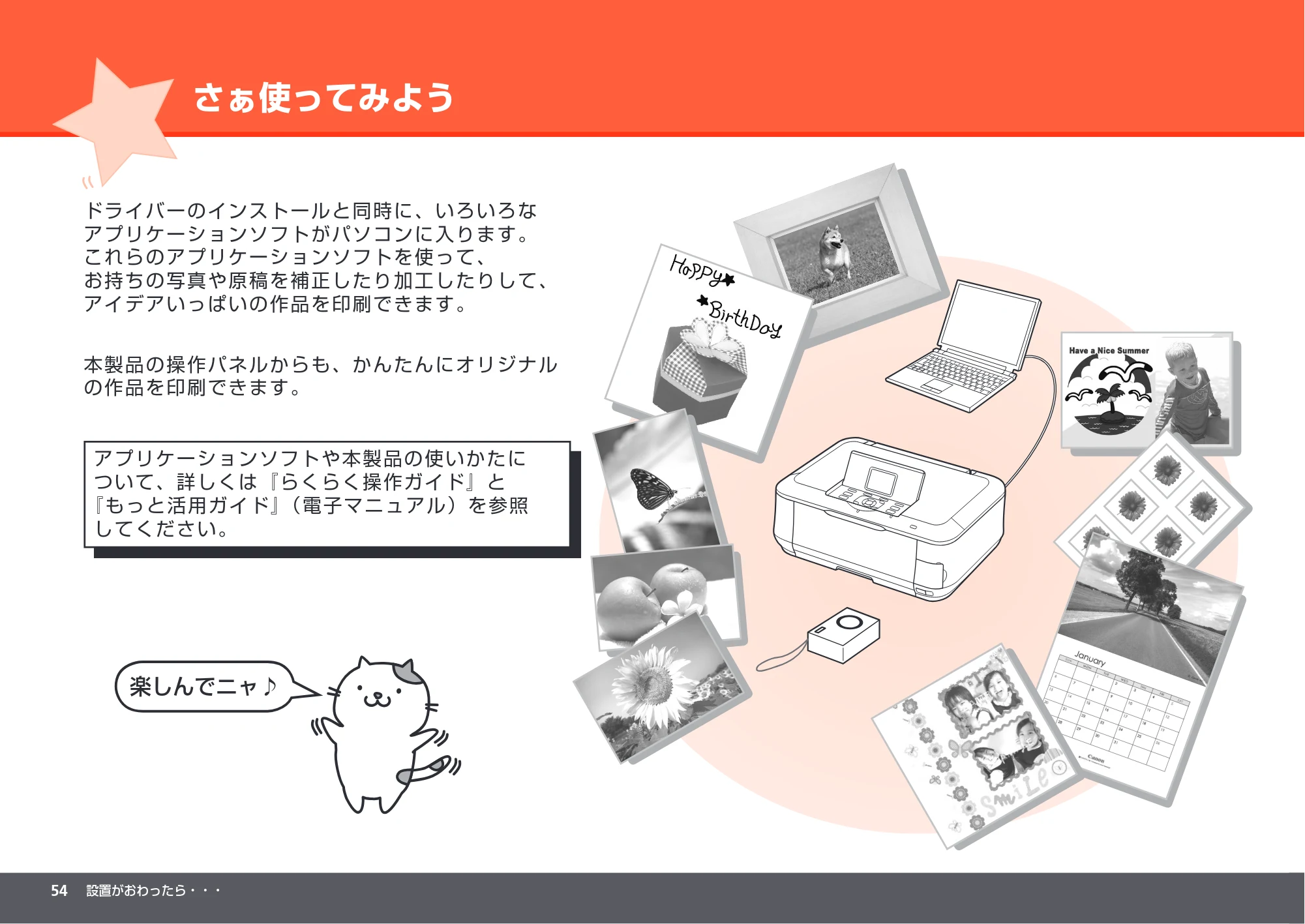 キヤノン PIXUS MP640 かんたんスタートガイド （PDF形式／8.69Mバイト） — さぁ使ってみよう — 原本ページ — 56ページ