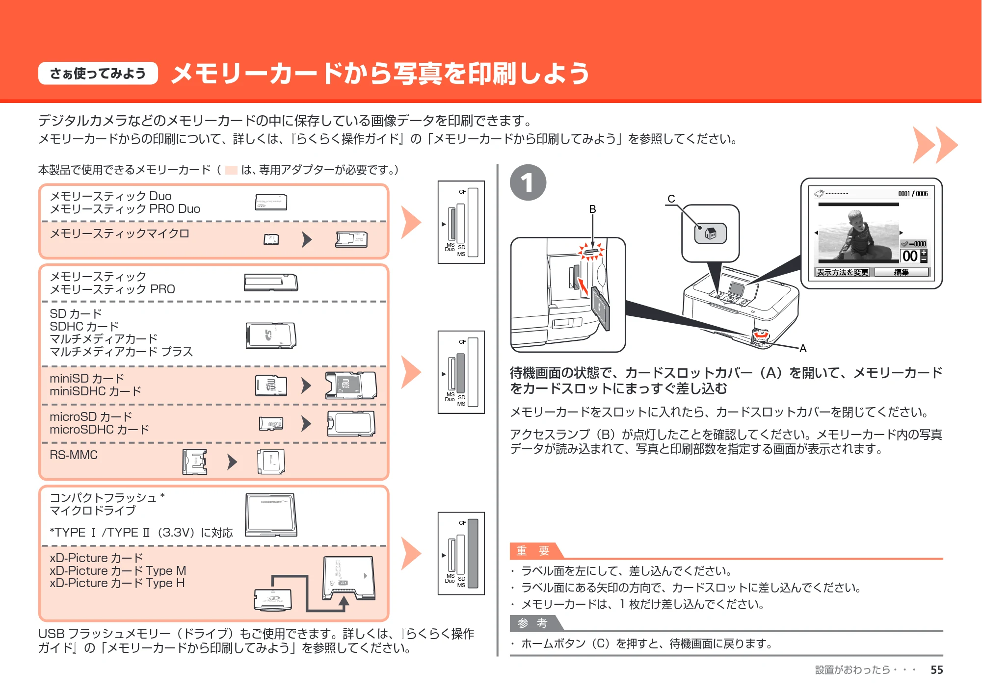 キヤノン PIXUS MP640 かんたんスタートガイド （PDF形式／8.69Mバイト） — メモリーカードから写真を印刷しよう — 原本ページ — 57ページ