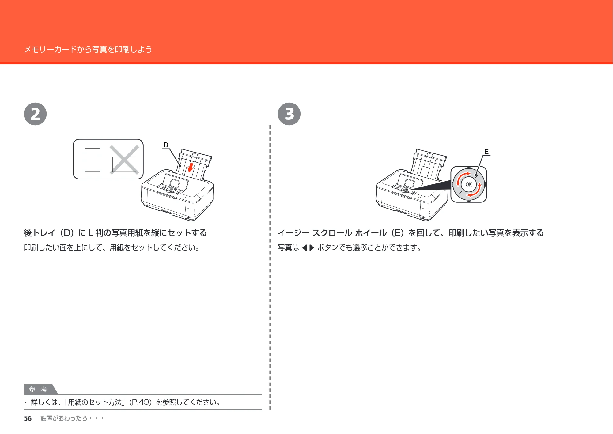 キヤノン PIXUS MP640 かんたんスタートガイド （PDF形式／8.69Mバイト） — 原本ページ — 58ページ