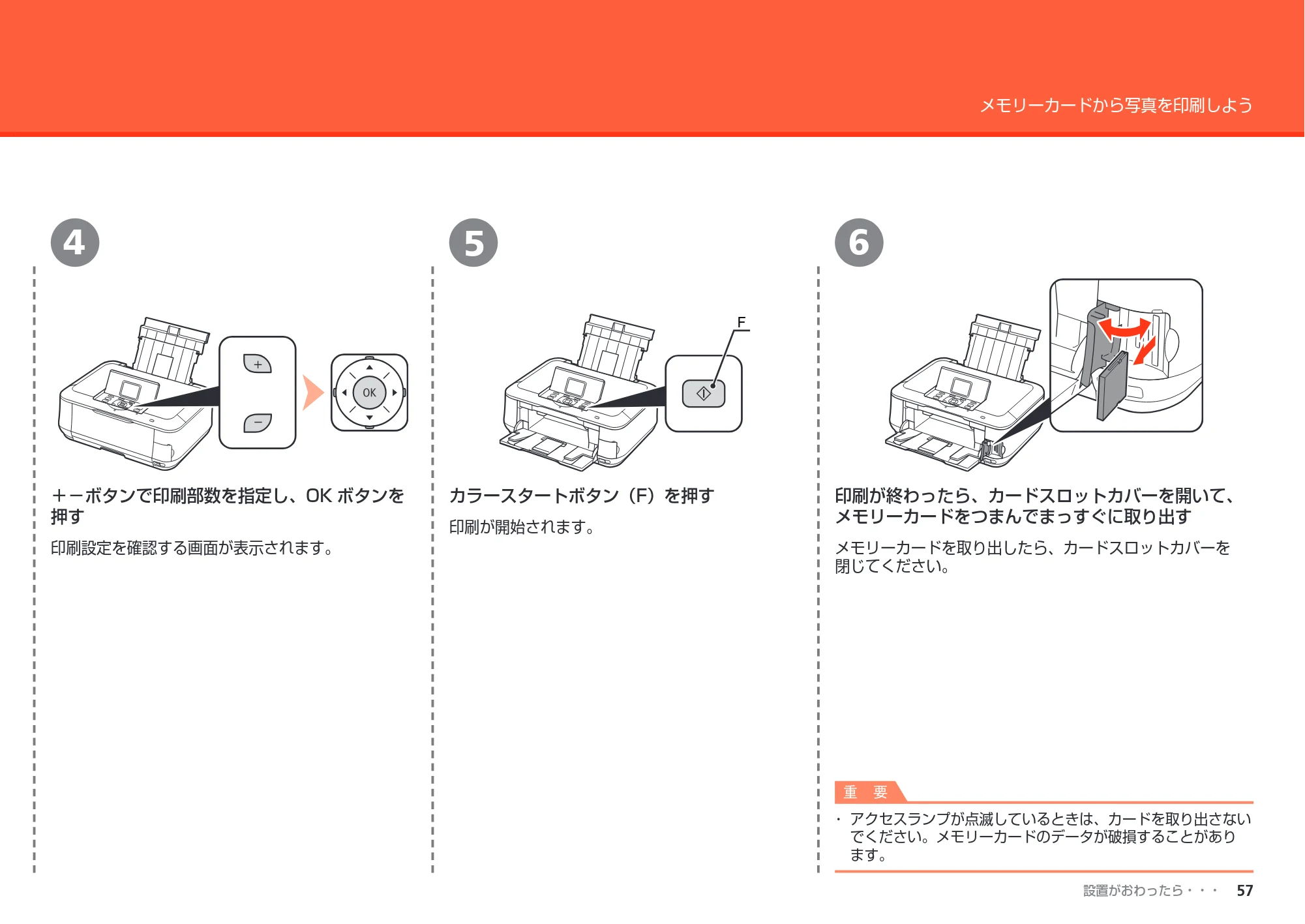 キヤノン PIXUS MP640 かんたんスタートガイド （PDF形式／8.69Mバイト） — 原本ページ — 59ページ