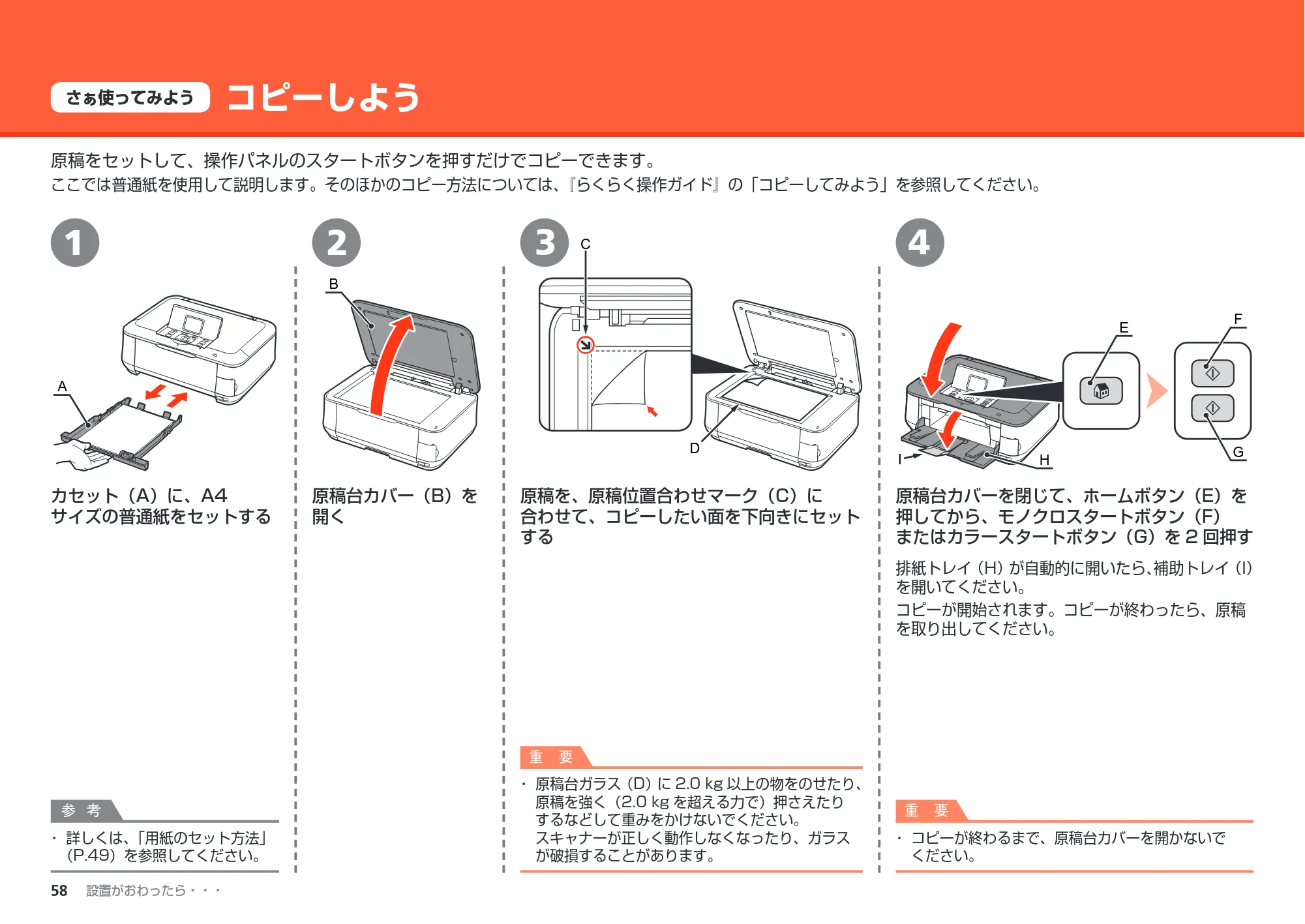 キヤノン PIXUS MP640 かんたんスタートガイド （PDF形式／8.69Mバイト） — コピーしよう — 原本ページ — 60ページ