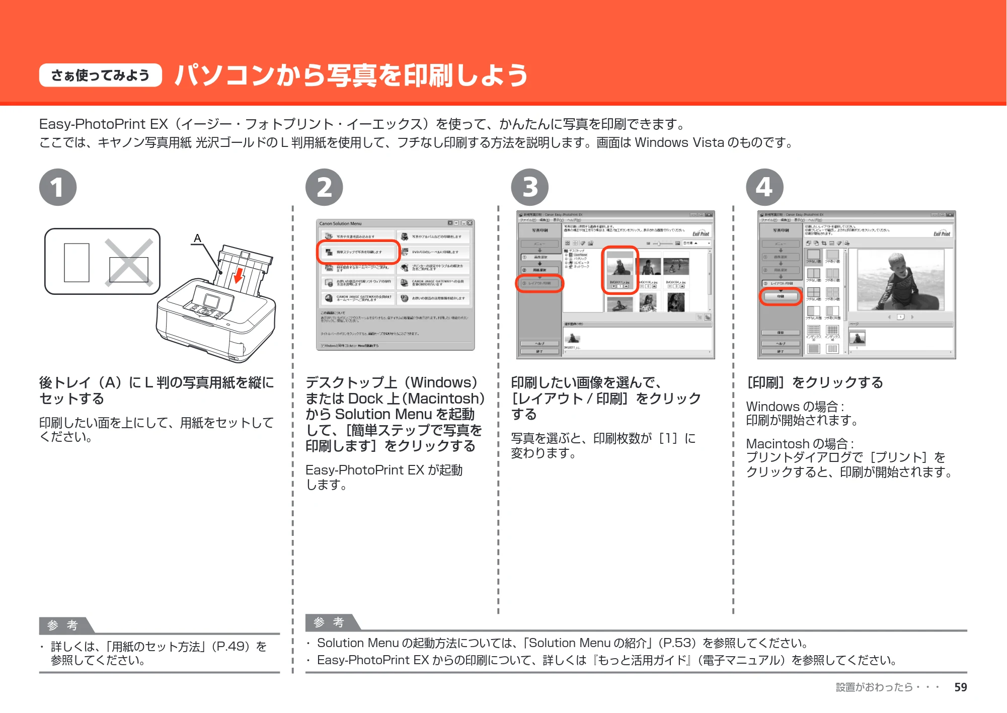 キヤノン PIXUS MP640 かんたんスタートガイド （PDF形式／8.69Mバイト） — パソコンから写真を印刷しよう — 原本ページ — 61ページ