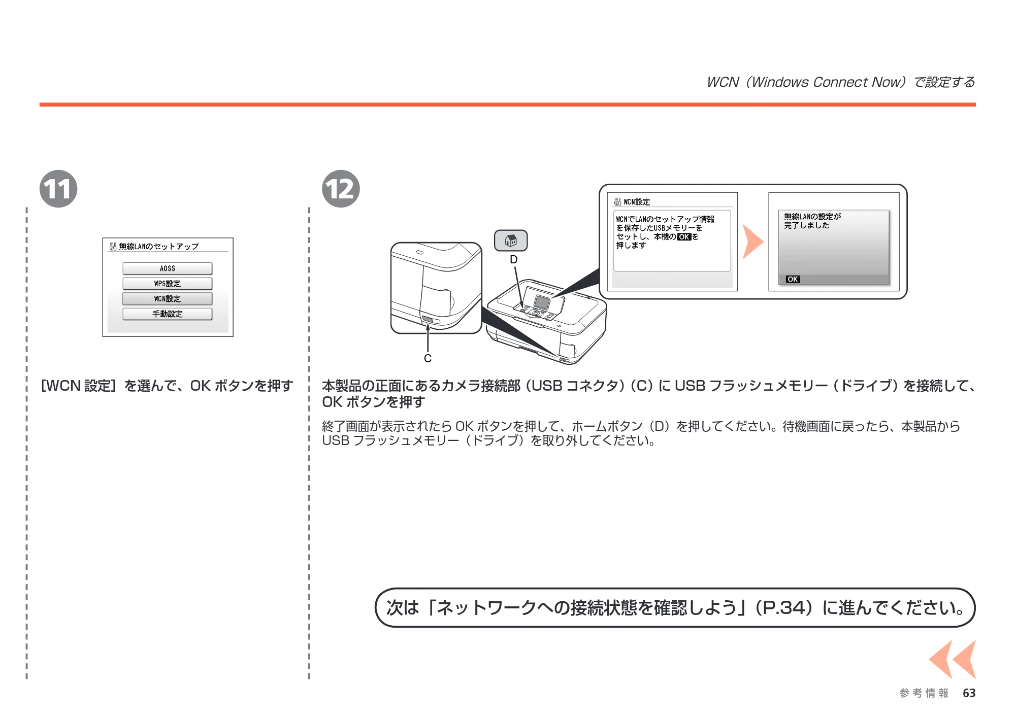キヤノン PIXUS MP640 かんたんスタートガイド （PDF形式／8.69Mバイト） — 原本ページ — 65ページ