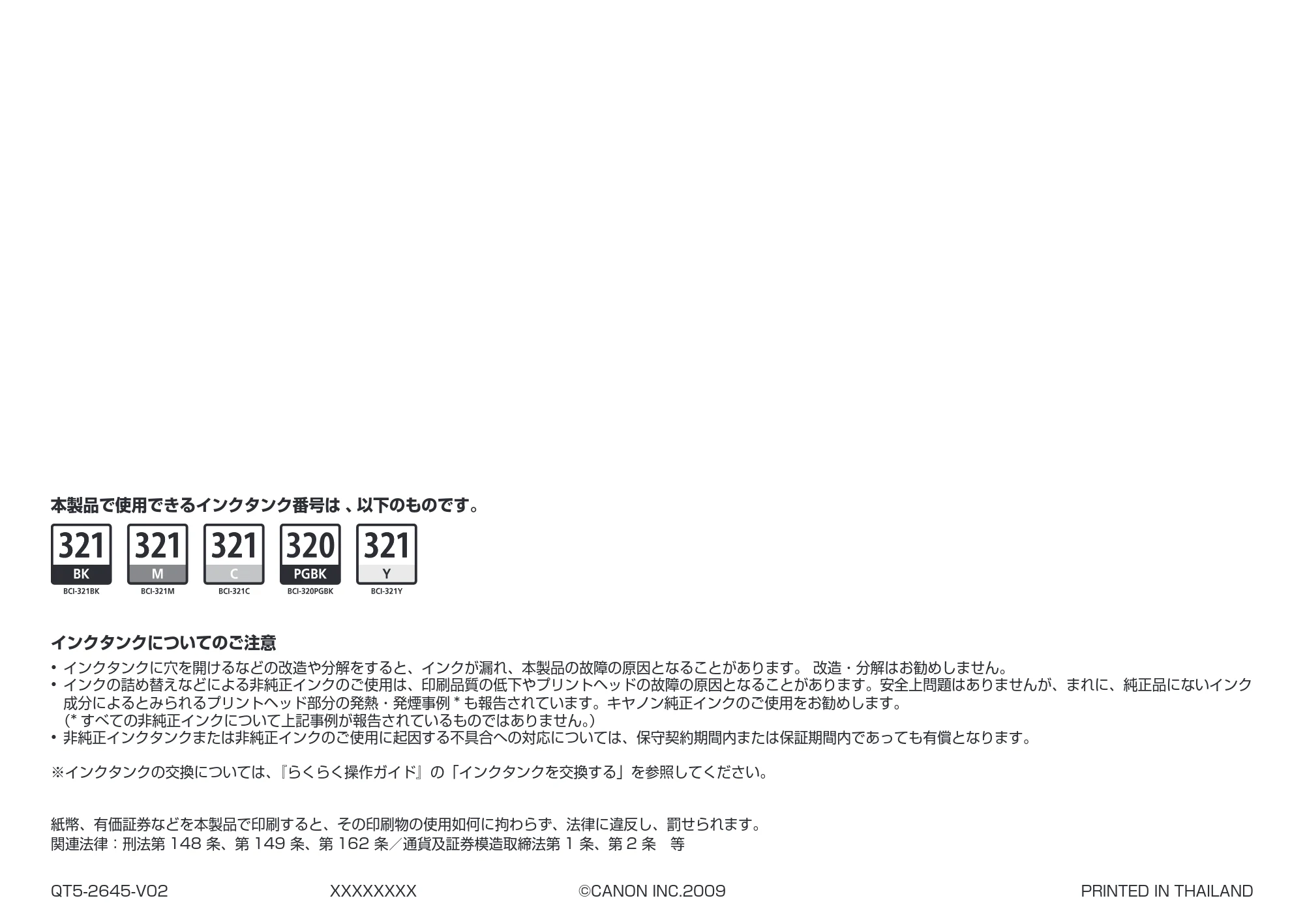 キヤノン PIXUS MP640 かんたんスタートガイド （PDF形式／8.69Mバイト） — 原本ページ — 66ページ