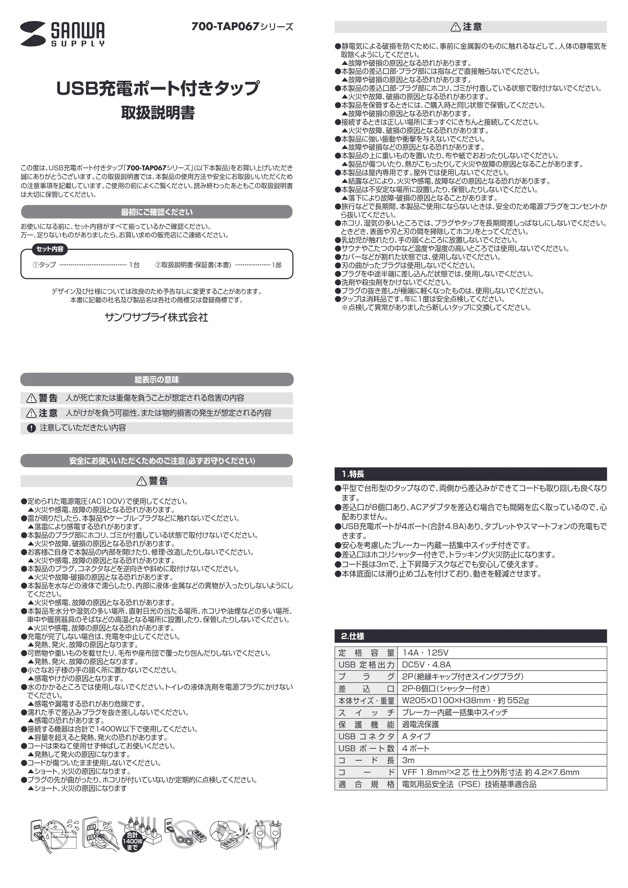 サンワサプライ 700-TAP067-3LM-24 / 700-TAP067-3LM-2 / 700-TAP067-3LM-10 取扱説明書 — 原本ページ — 1ページ