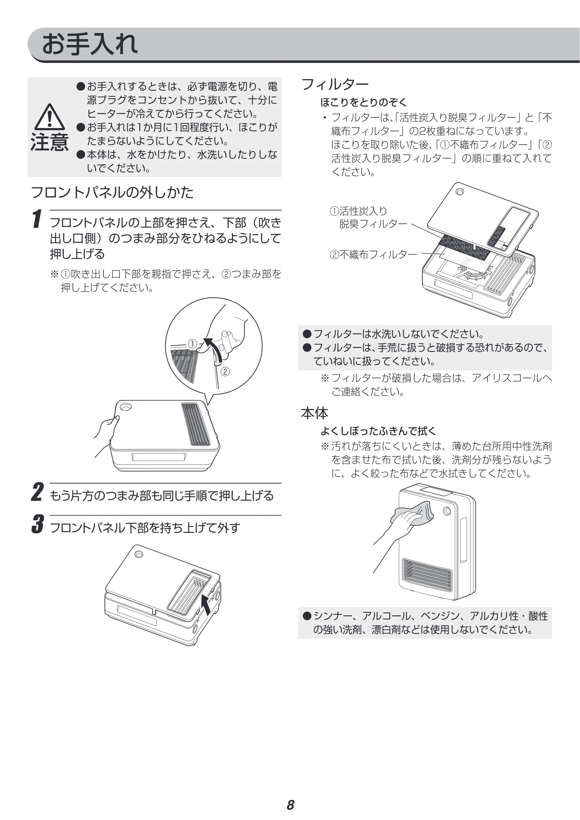 アイリスオーヤマ JCH-125TM 取扱説明書 — 原本ページ — 8ページ