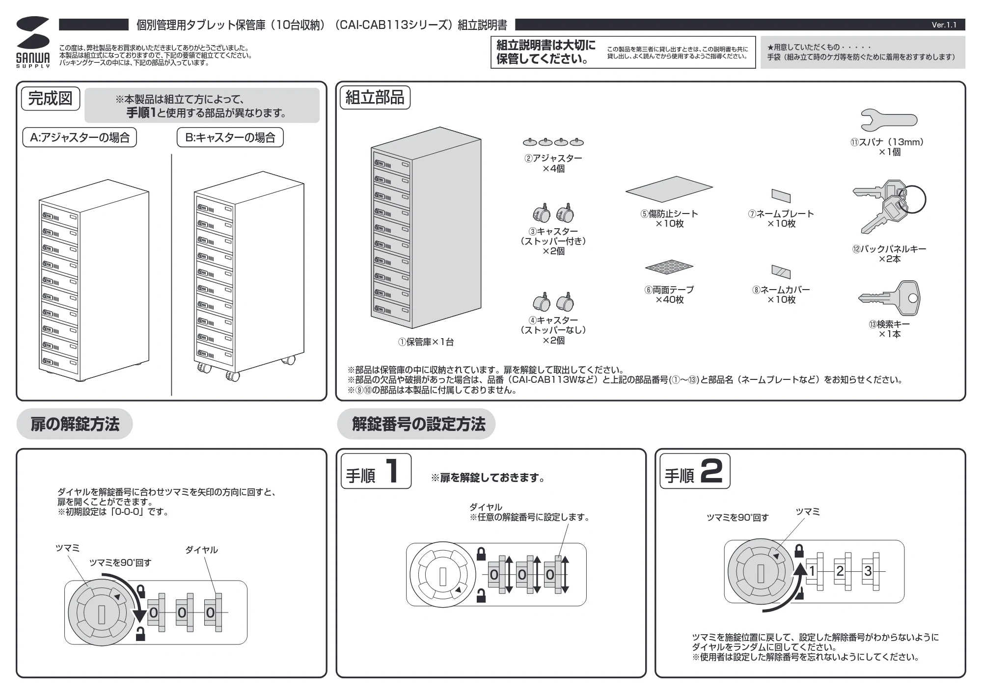 サンワサプライ CAI-CAB113W 組立説明書 — 原本ページ — 1ページ