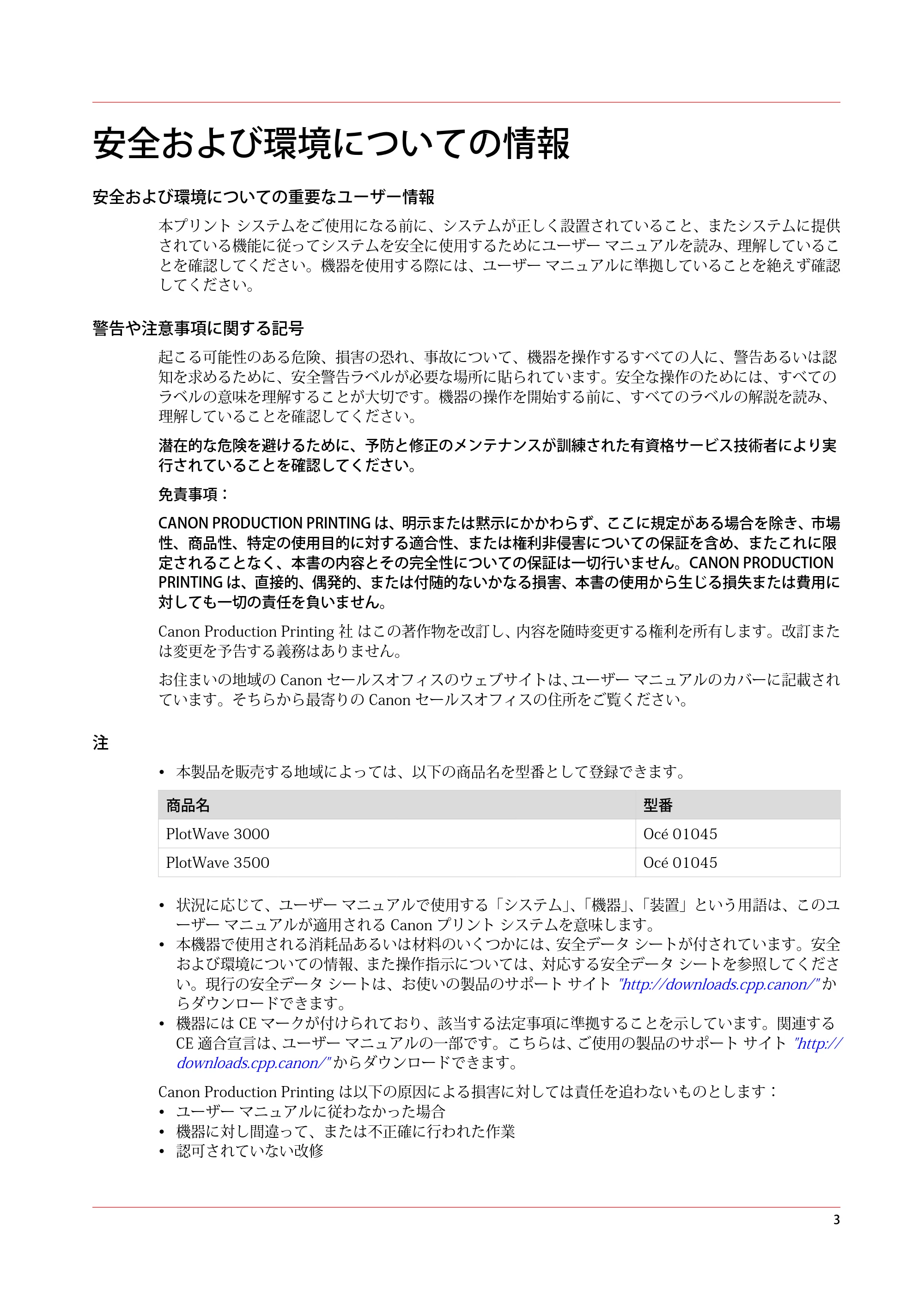 キヤノン PlotWave 3000 安全ガイド 2021年10月2日掲載 (PDF形式/2.81Mバイト) — 原本ページ — 3ページ