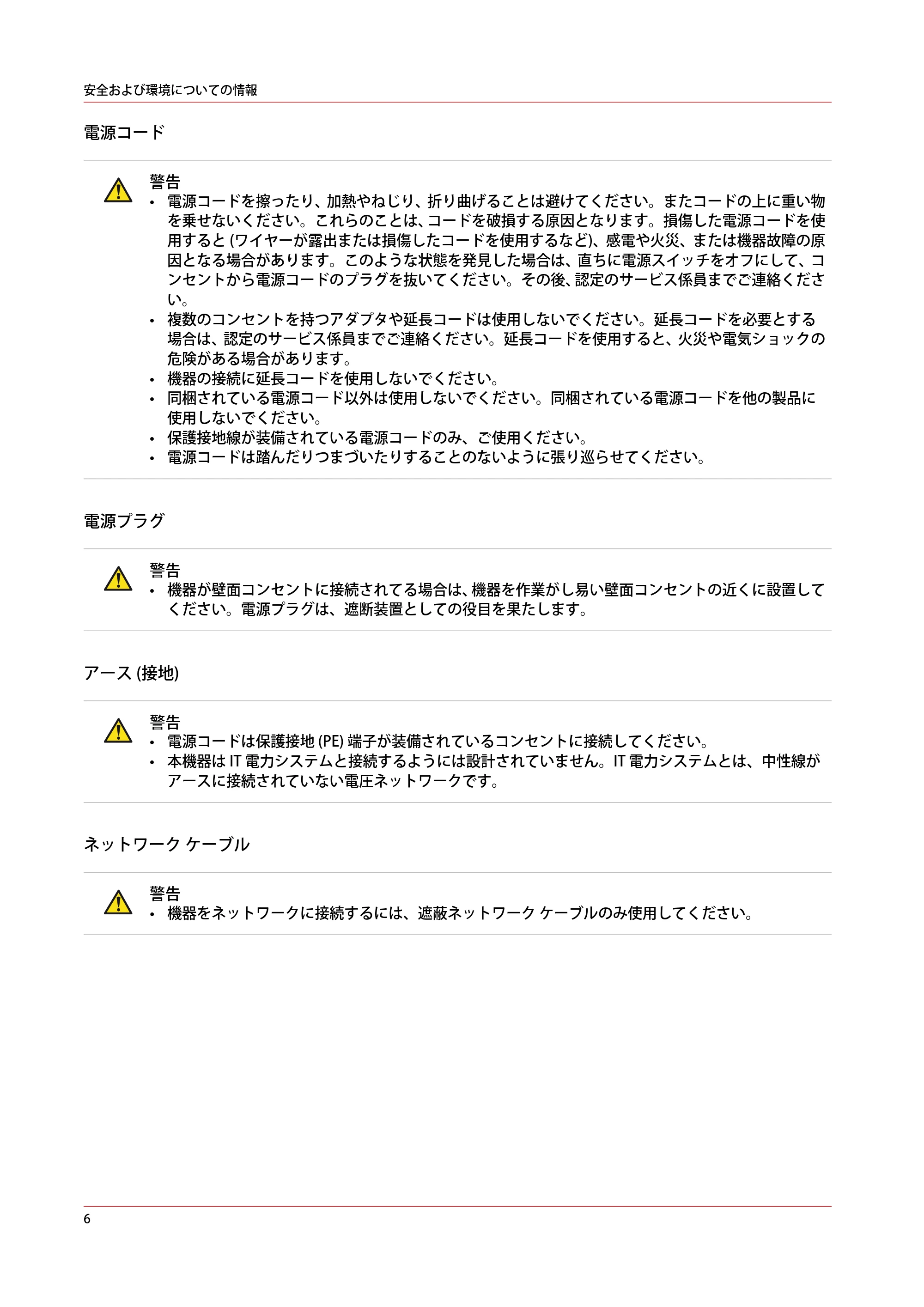 キヤノン PlotWave 3000 安全ガイド 2021年10月2日掲載 (PDF形式/2.81Mバイト) — 原本ページ — 6ページ