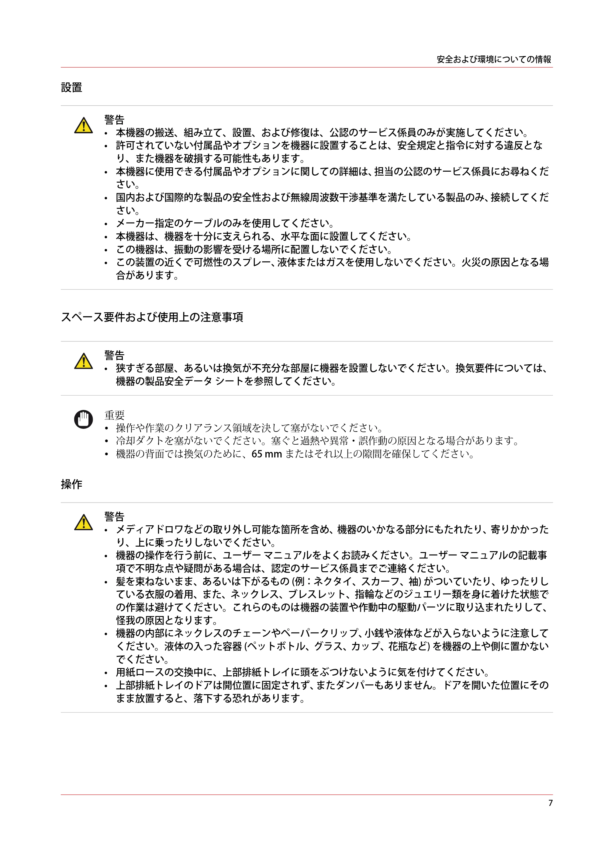 キヤノン PlotWave 3000 安全ガイド 2021年10月2日掲載 (PDF形式/2.81Mバイト) — 原本ページ — 7ページ
