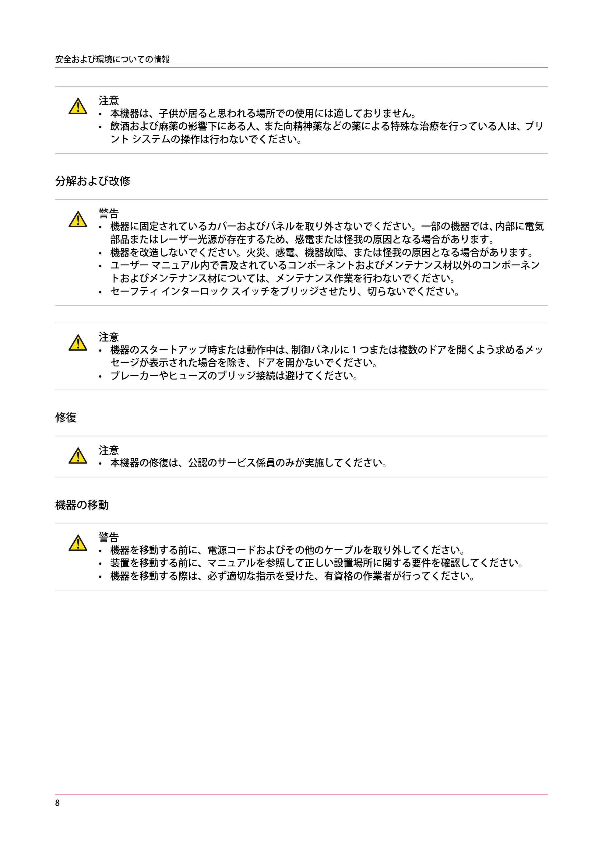 キヤノン PlotWave 3000 安全ガイド 2021年10月2日掲載 (PDF形式/2.81Mバイト) — 原本ページ — 8ページ