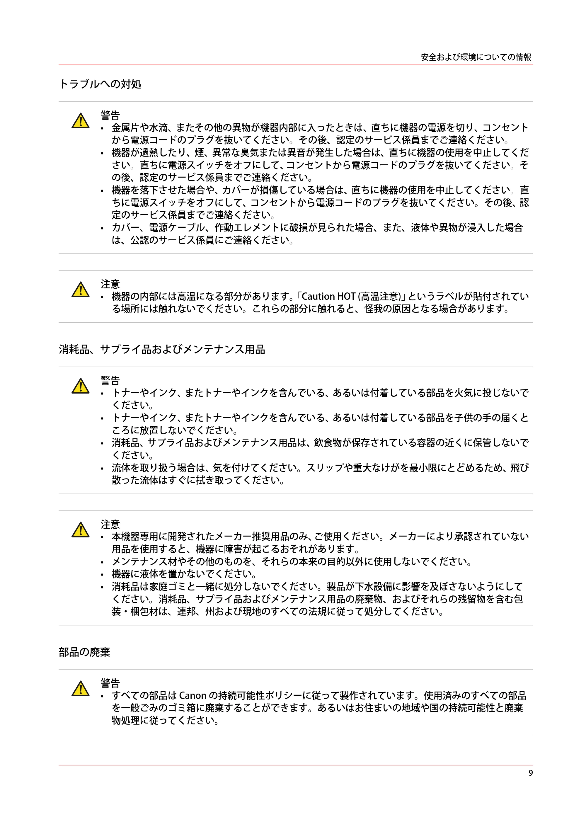 キヤノン PlotWave 3000 安全ガイド 2021年10月2日掲載 (PDF形式/2.81Mバイト) — 原本ページ — 9ページ