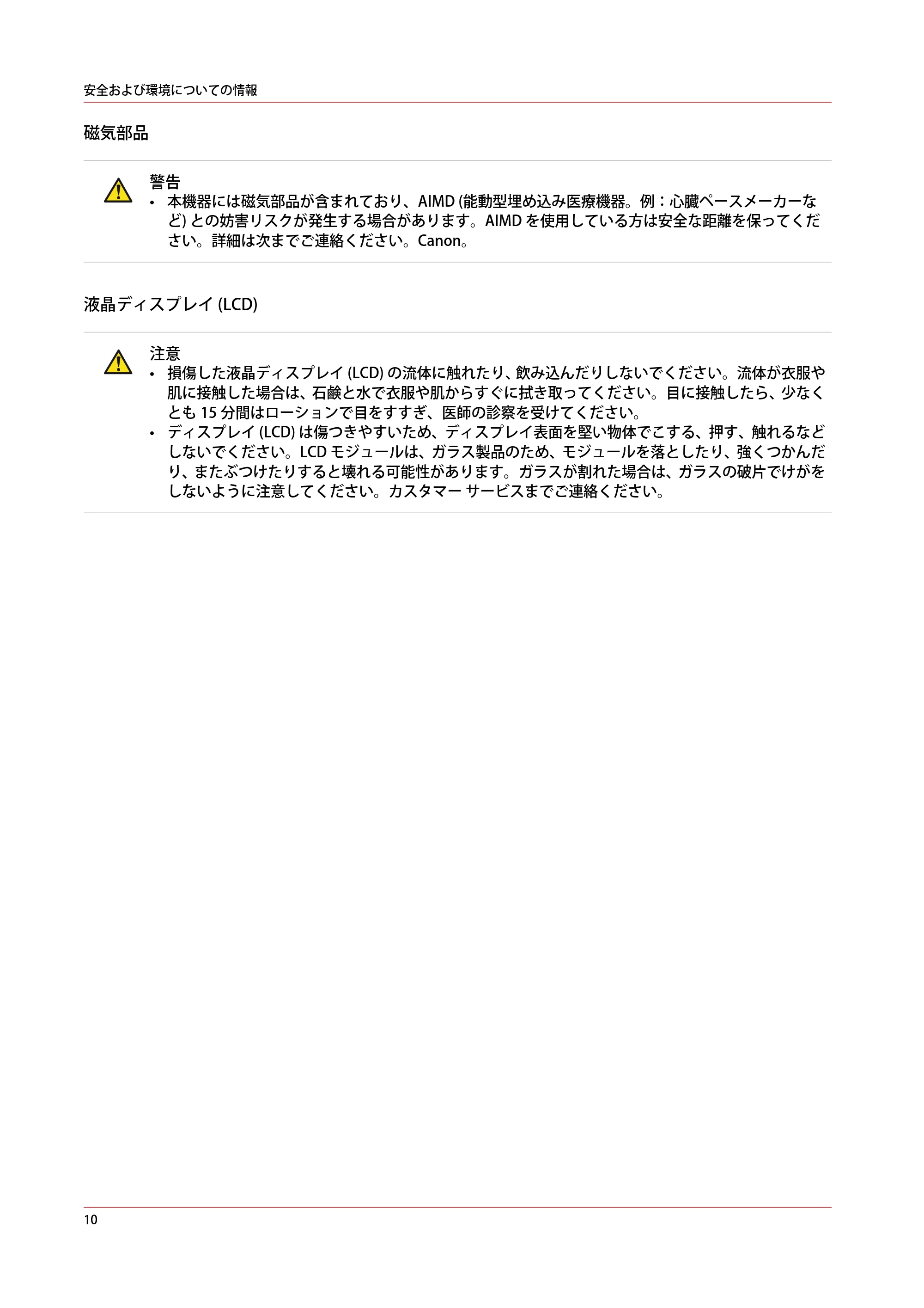 キヤノン PlotWave 3000 安全ガイド 2021年10月2日掲載 (PDF形式/2.81Mバイト) — 原本ページ — 10ページ