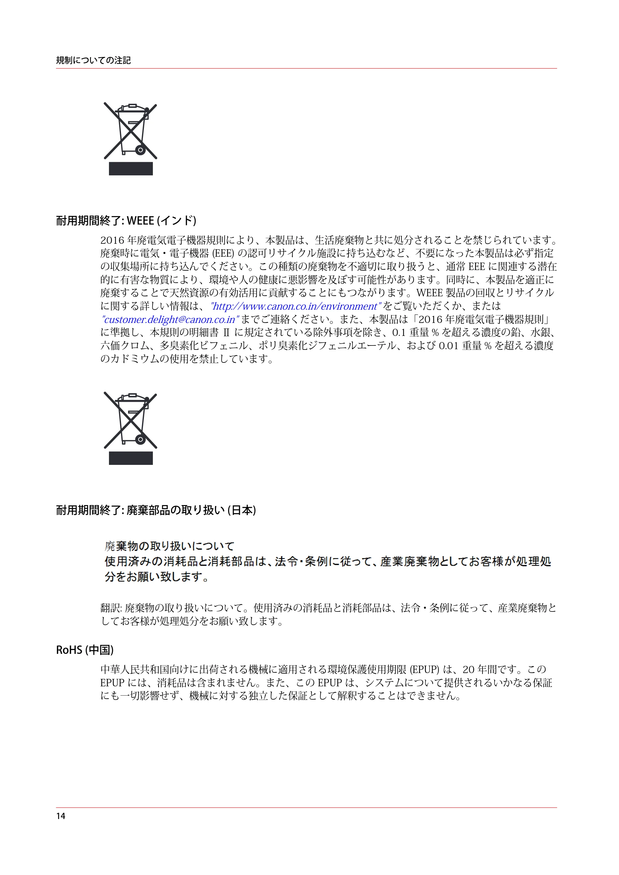 キヤノン PlotWave 3000 安全ガイド 2021年10月2日掲載 (PDF形式/2.81Mバイト) — 原本ページ — 14ページ