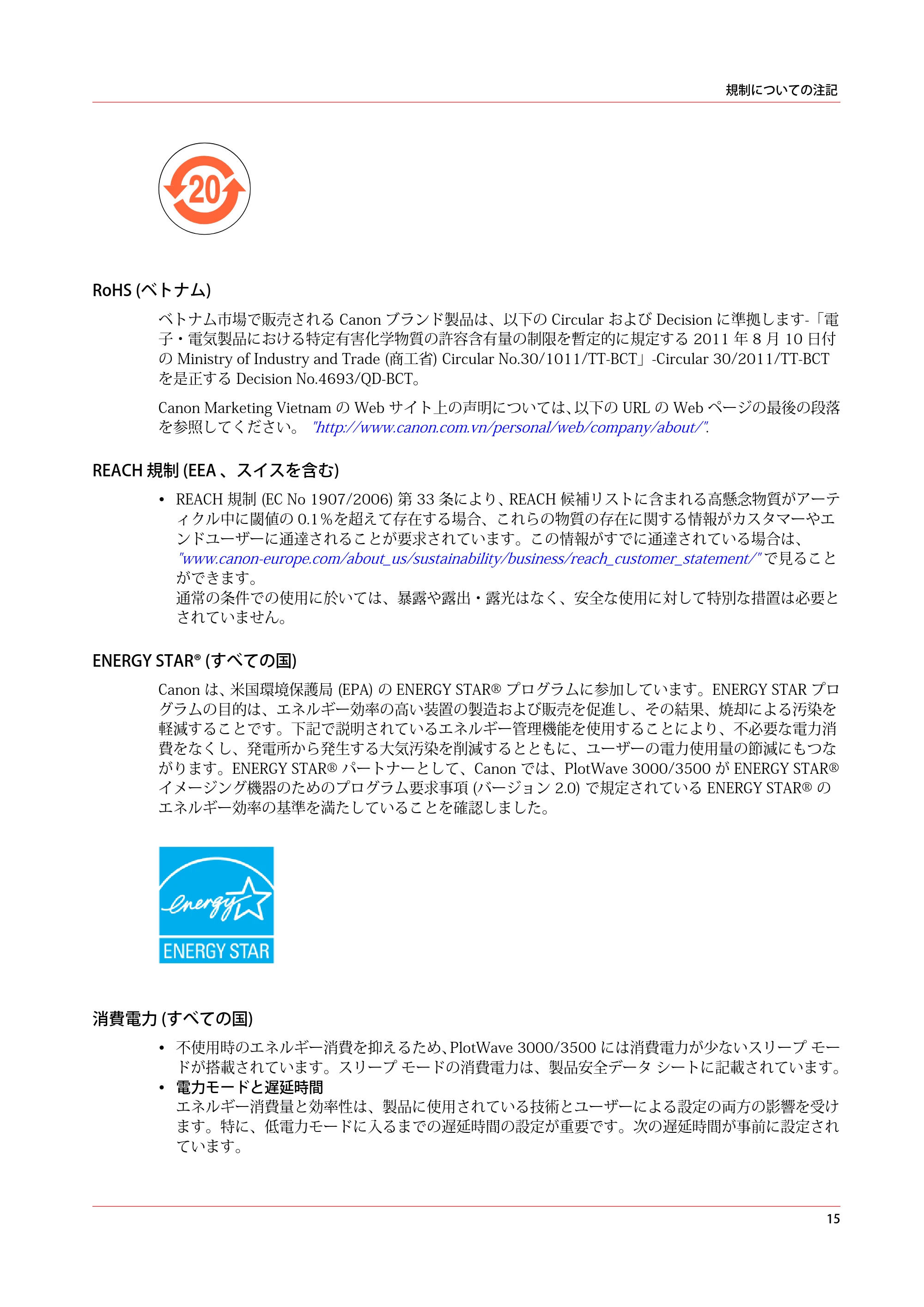 キヤノン PlotWave 3000 安全ガイド 2021年10月2日掲載 (PDF形式/2.81Mバイト) — 原本ページ — 15ページ