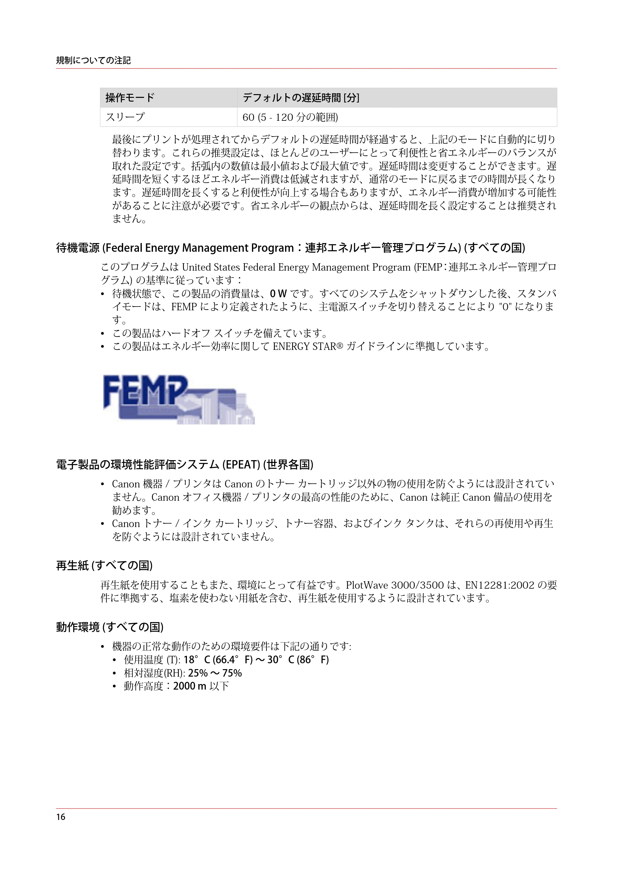 キヤノン PlotWave 3000 安全ガイド 2021年10月2日掲載 (PDF形式/2.81Mバイト) — 原本ページ — 16ページ