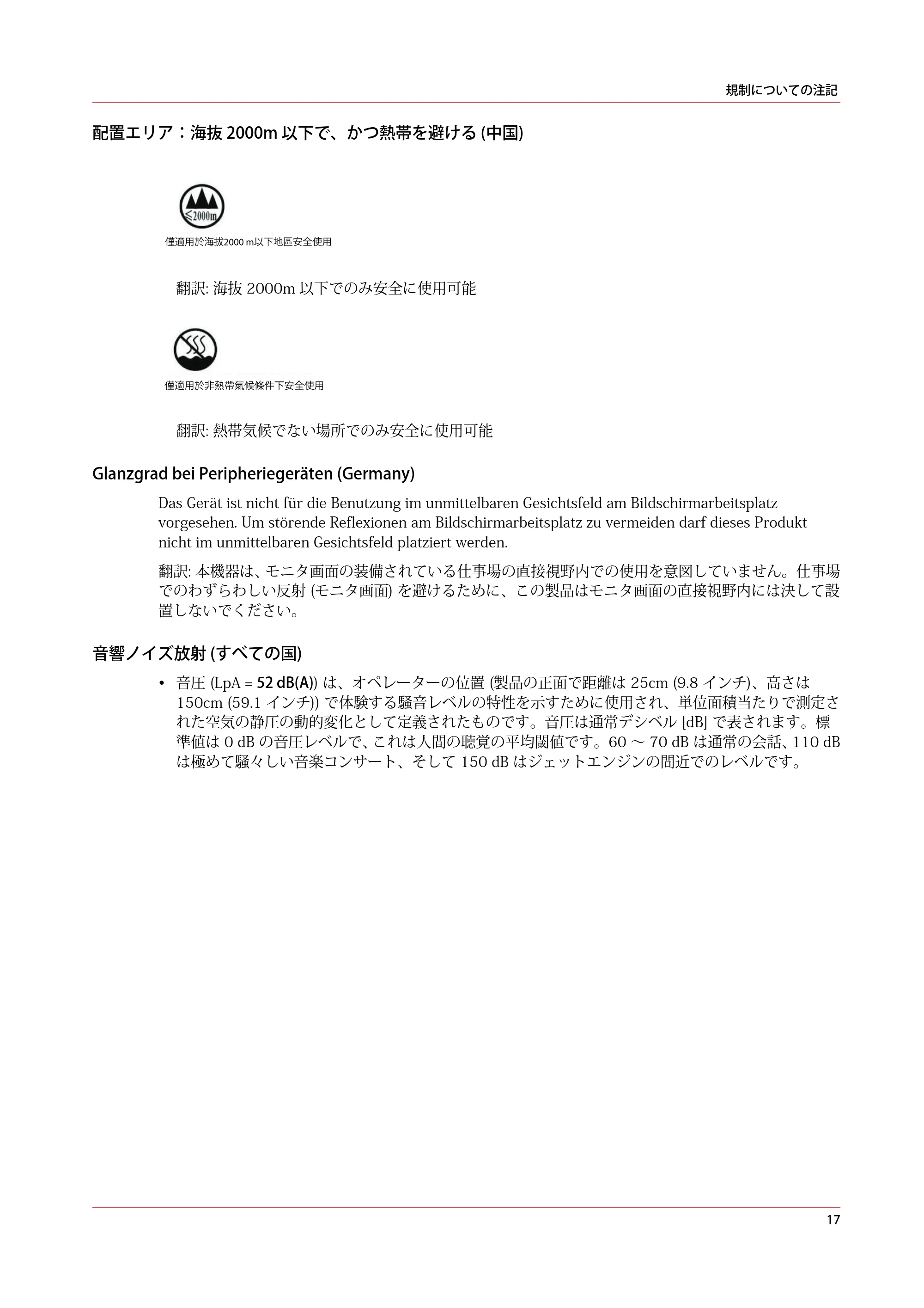 キヤノン PlotWave 3000 安全ガイド 2021年10月2日掲載 (PDF形式/2.81Mバイト) — 原本ページ — 17ページ
