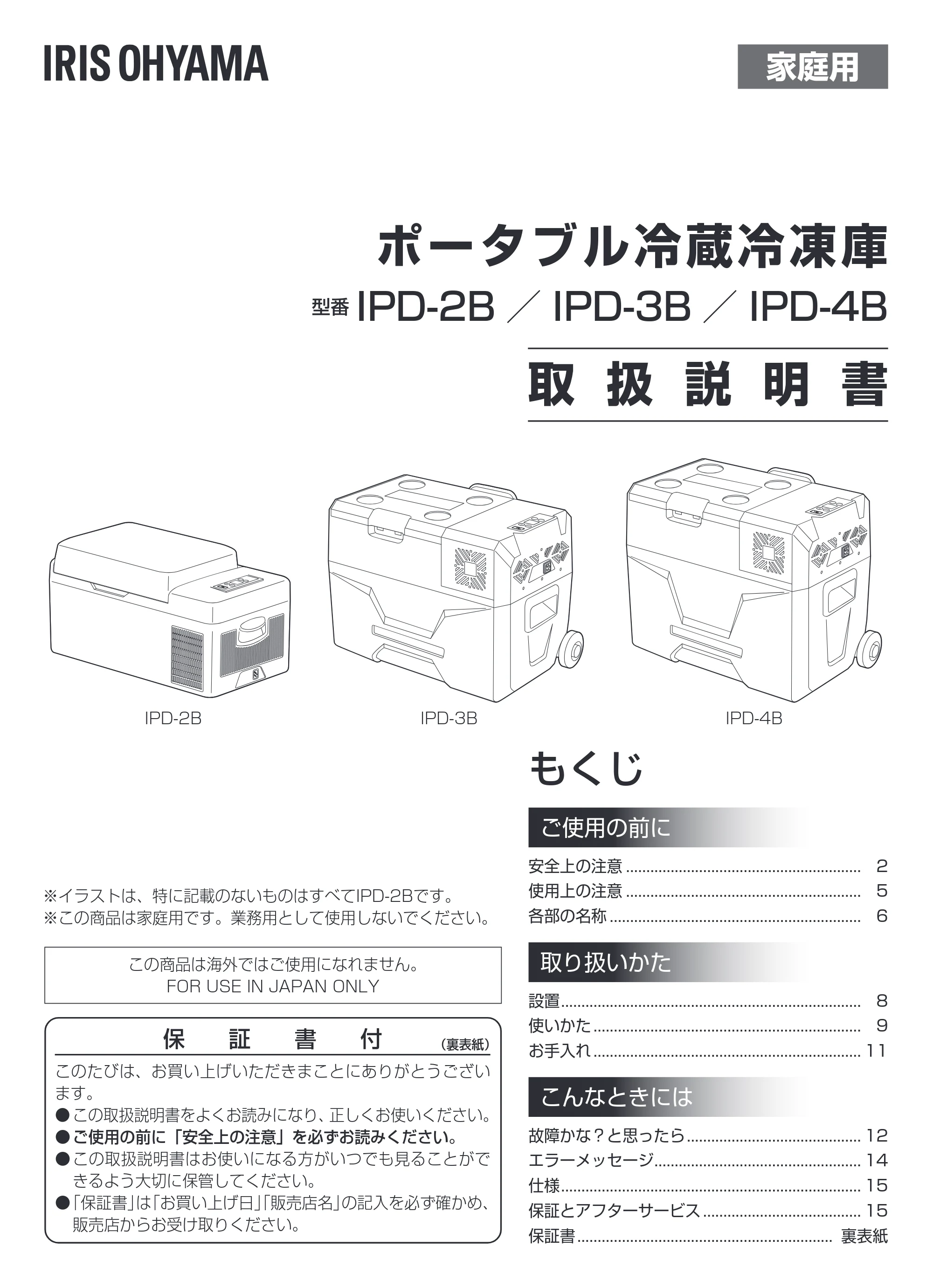 アイリスオーヤマ IPD-4B 取扱説明書 — 原本ページ — 1ページ