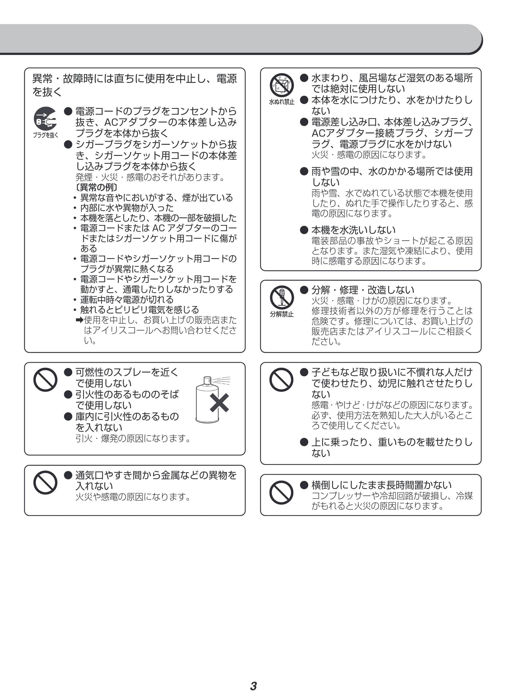 アイリスオーヤマ IPD-4B 取扱説明書 — 原本ページ — 3ページ
