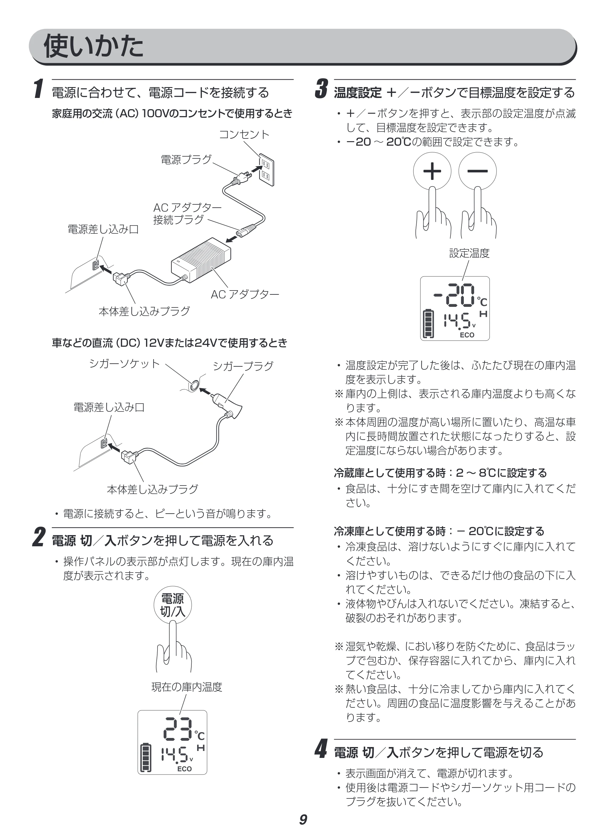 アイリスオーヤマ IPD-4B 取扱説明書 — 原本ページ — 9ページ