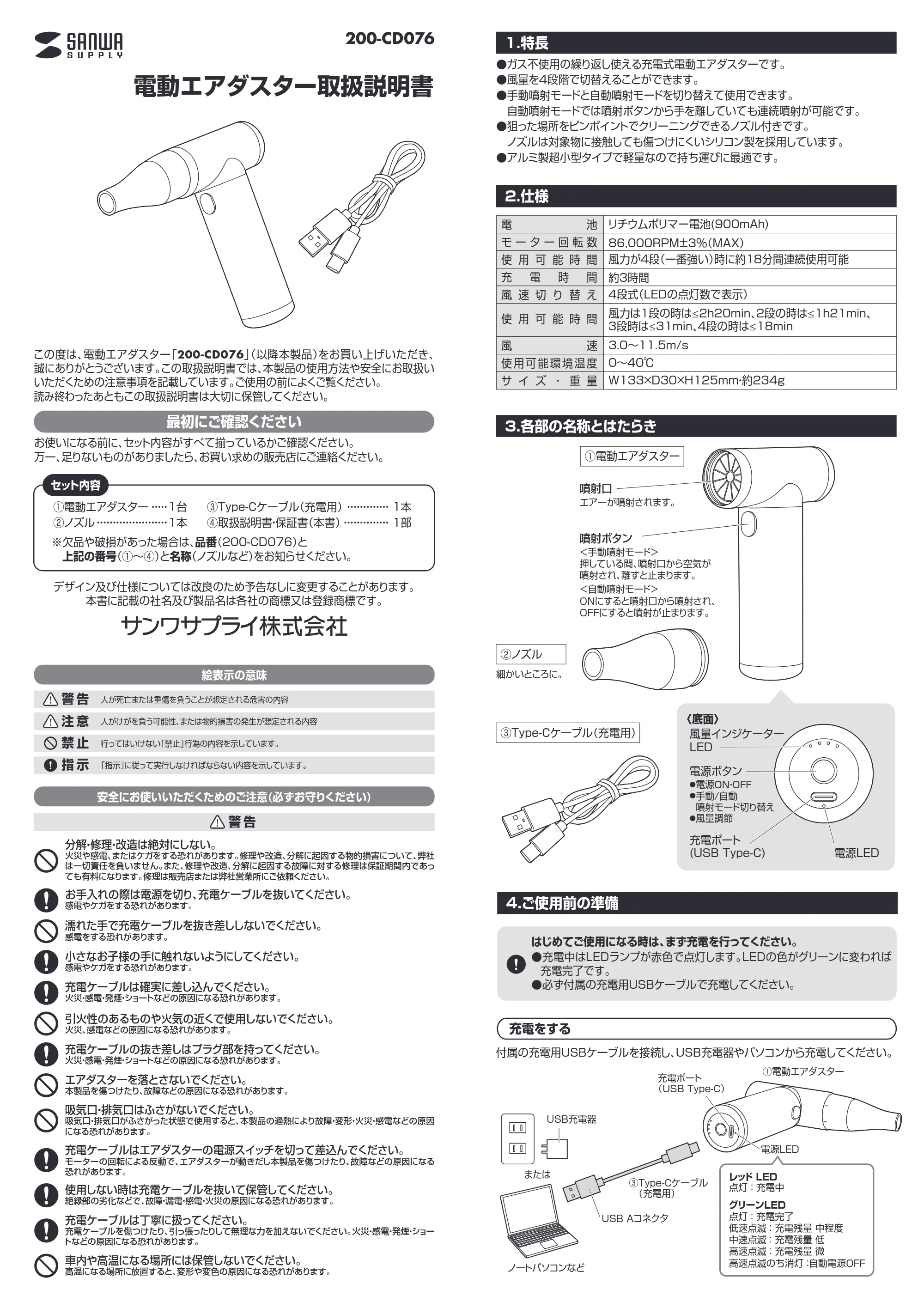 サンワサプライ 201-CD076-11 取扱説明書 — 原本ページ — 1ページ
