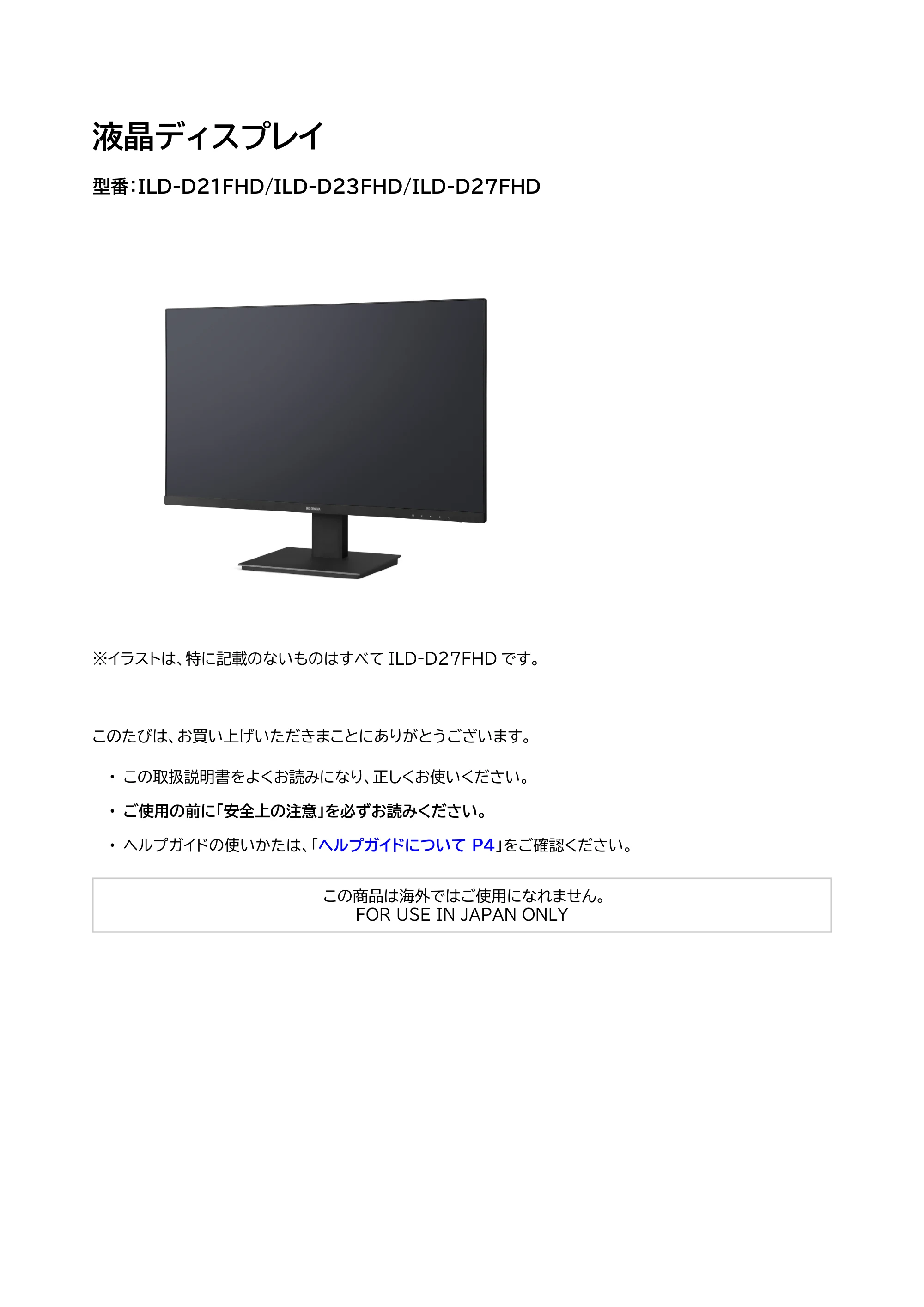 アイリスオーヤマ ILD-D21FHD 取扱説明書 — 原本ページ — 1ページ