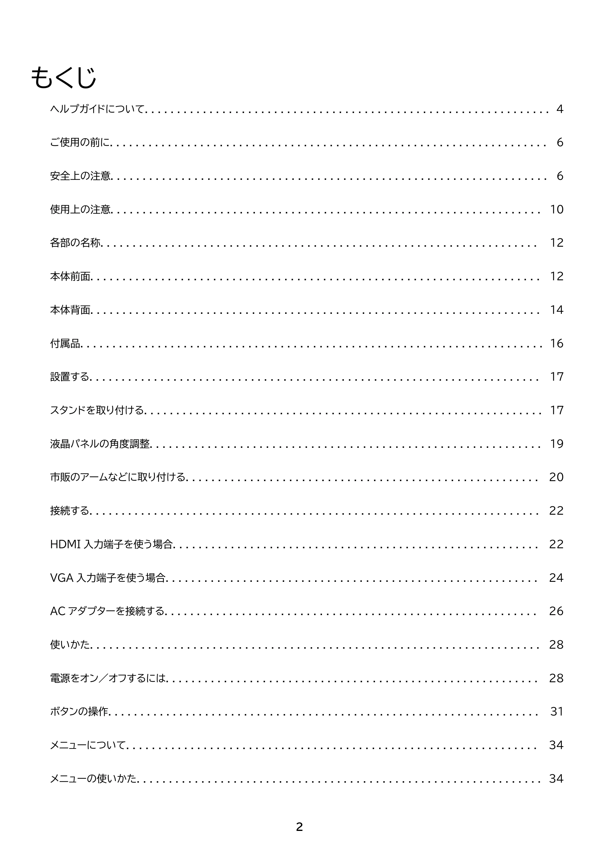 アイリスオーヤマ ILD-D21FHD 取扱説明書 — 原本ページ — 2ページ