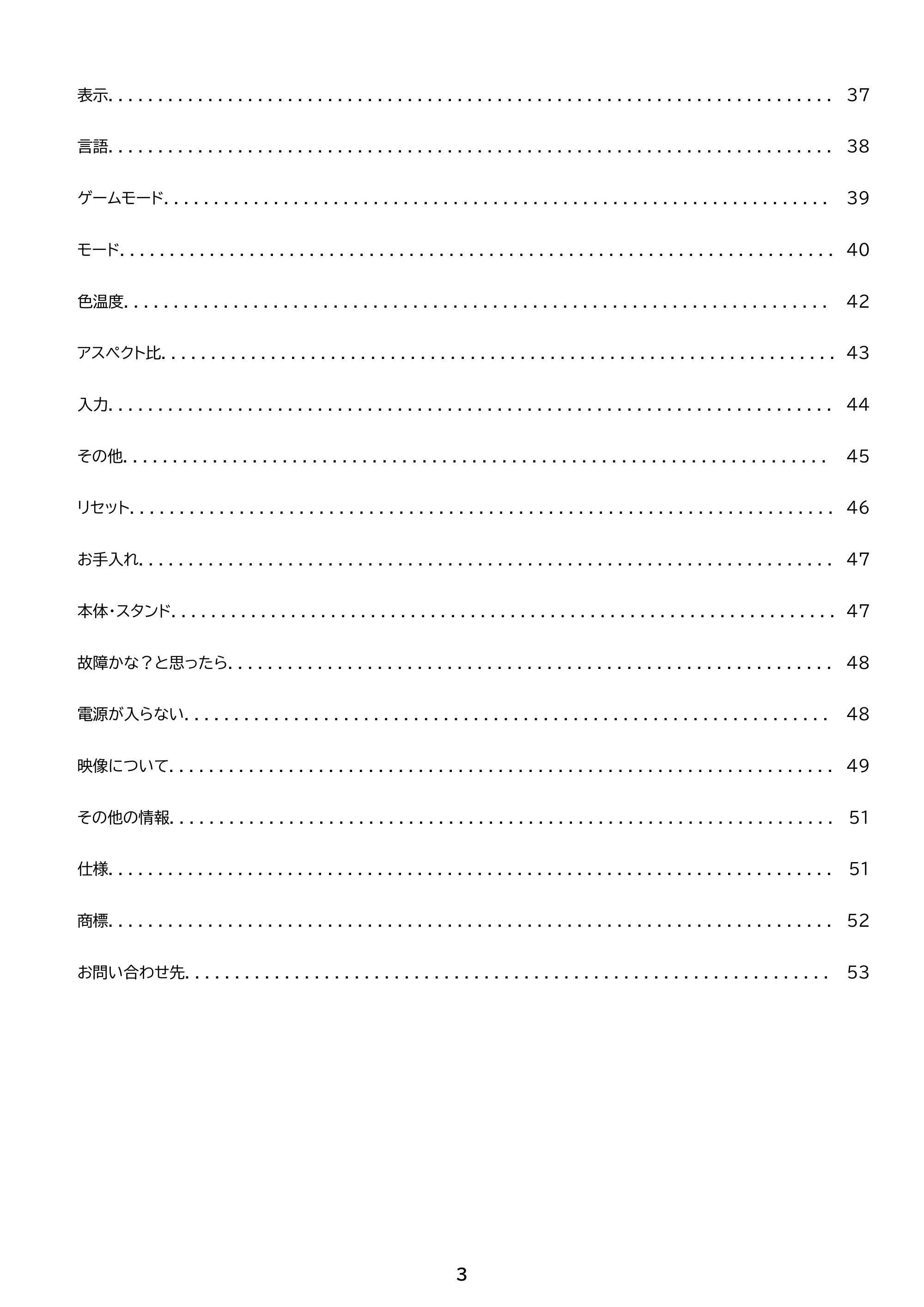 アイリスオーヤマ ILD-D21FHD 取扱説明書 — 原本ページ — 3ページ