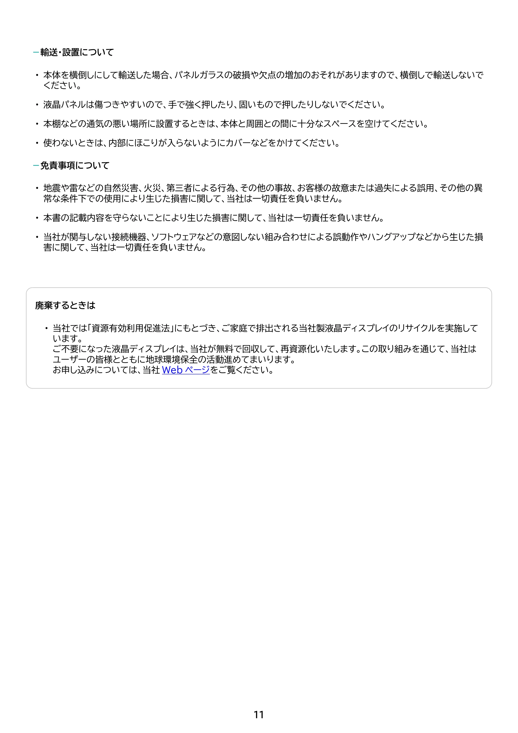 アイリスオーヤマ ILD-D21FHD 取扱説明書 — 原本ページ — 11ページ