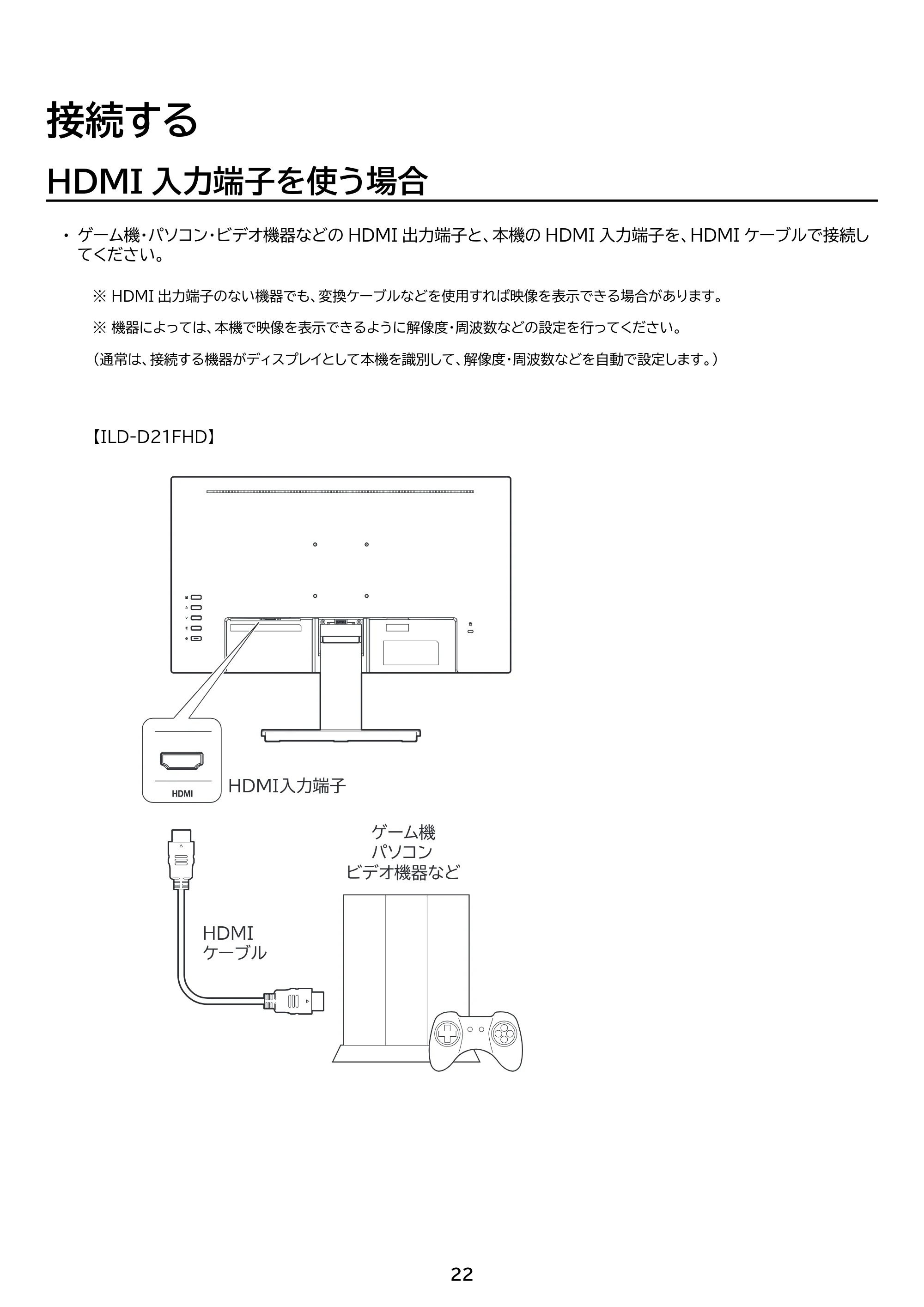 アイリスオーヤマ ILD-D21FHD 取扱説明書 — 原本ページ — 22ページ