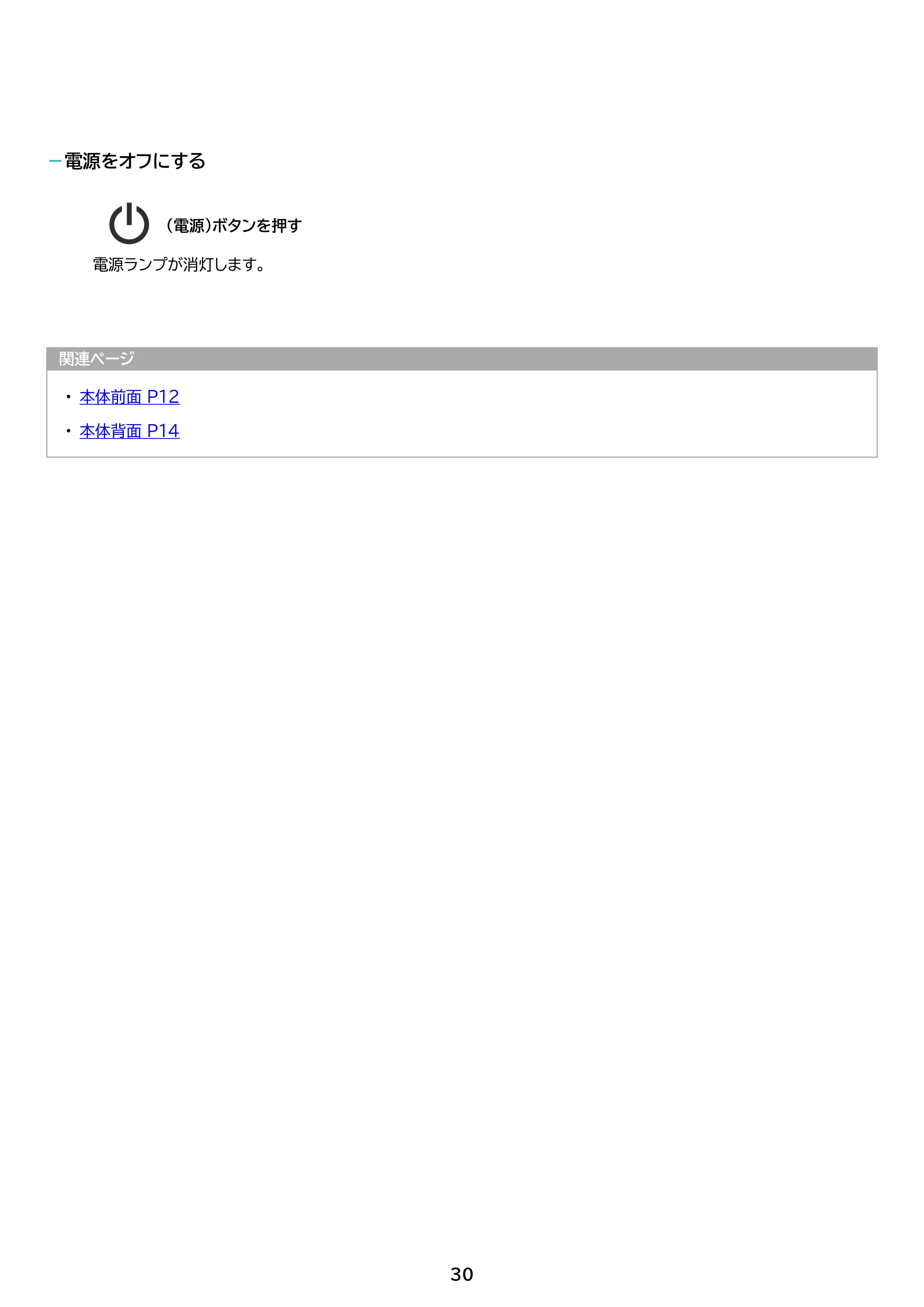 アイリスオーヤマ ILD-D21FHD 取扱説明書 — 原本ページ — 30ページ