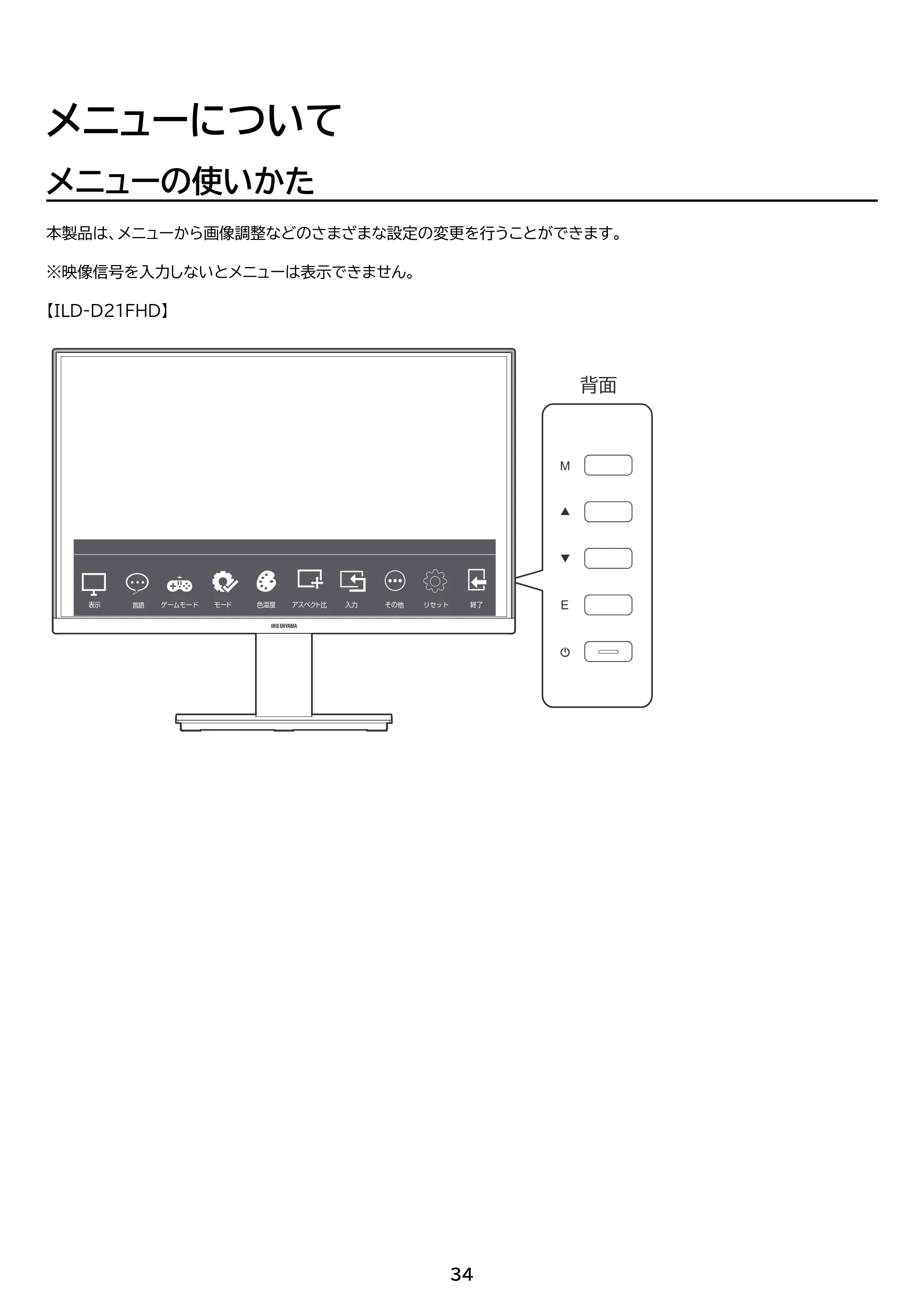 アイリスオーヤマ ILD-D21FHD 取扱説明書 — 原本ページ — 34ページ