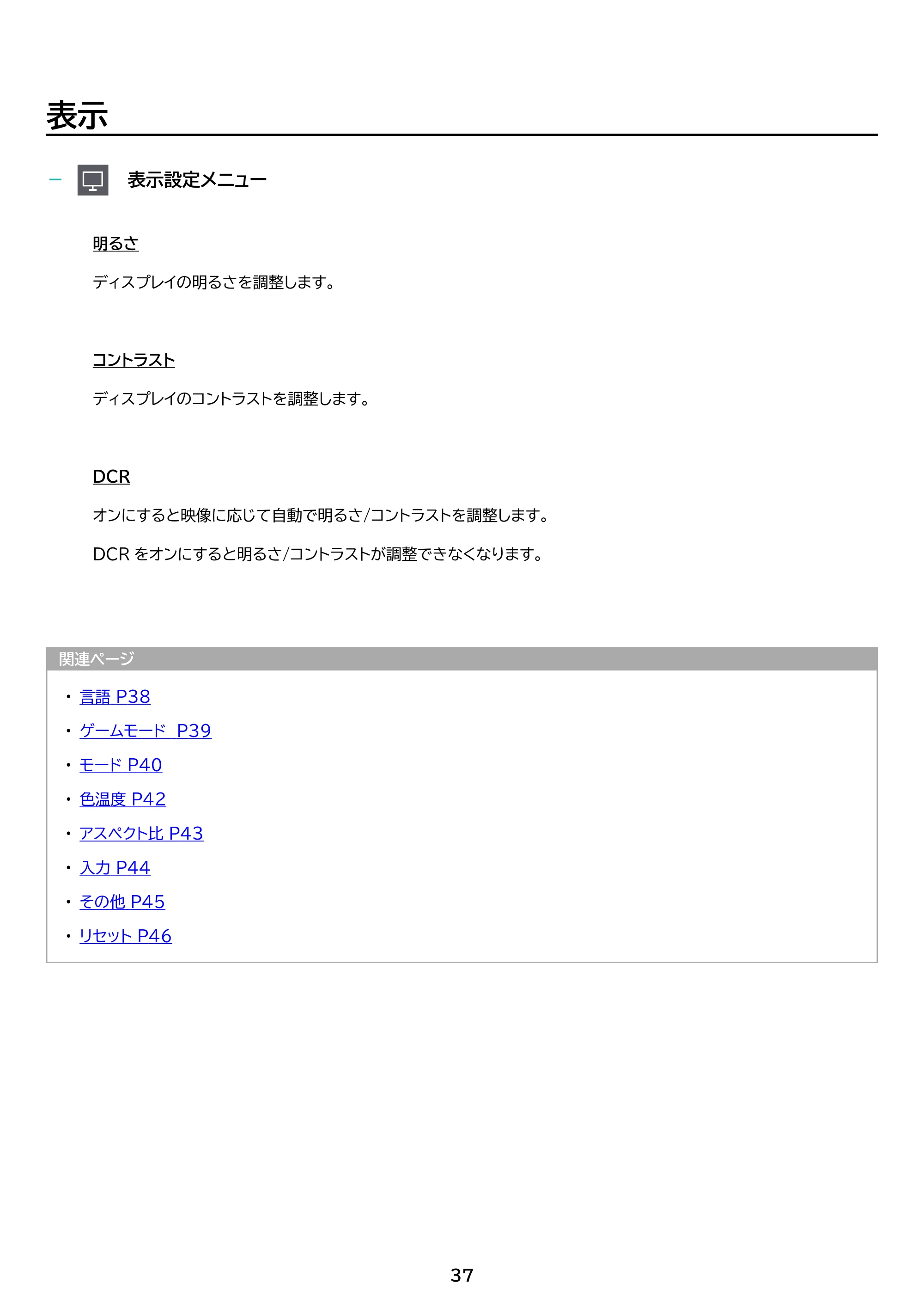 アイリスオーヤマ ILD-D21FHD 取扱説明書 — 原本ページ — 37ページ