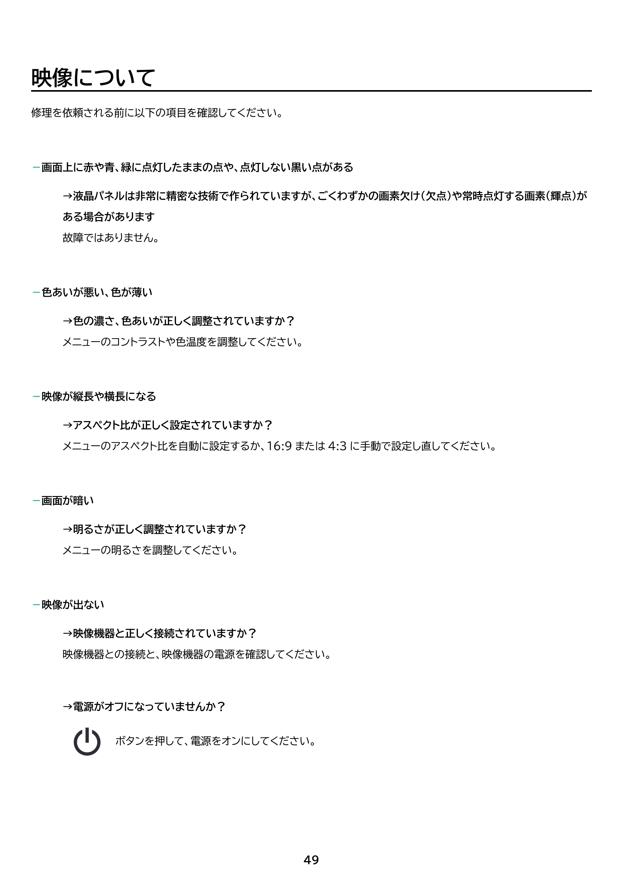 アイリスオーヤマ ILD-D21FHD 取扱説明書 — 原本ページ — 49ページ