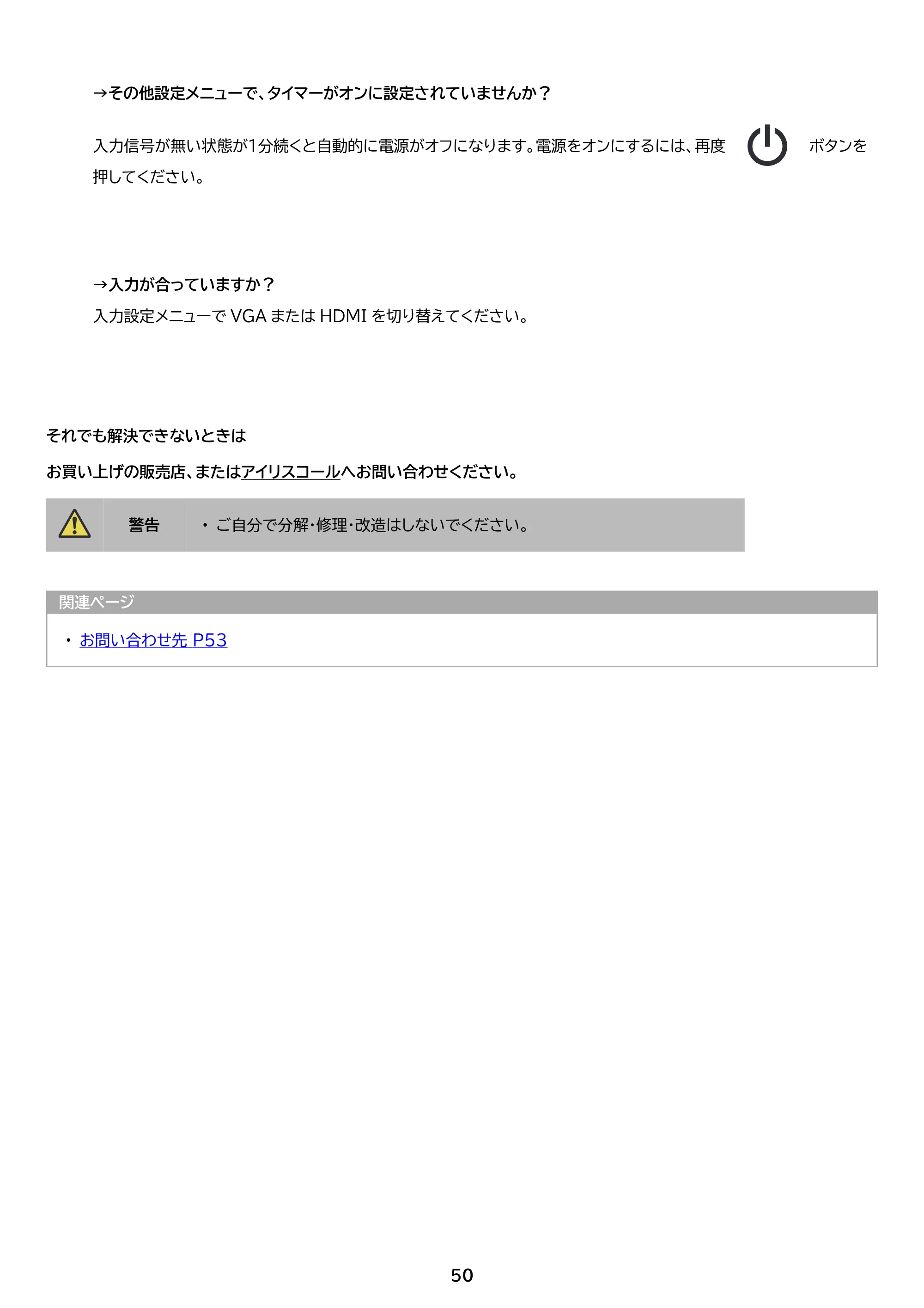 アイリスオーヤマ ILD-D21FHD 取扱説明書 — 原本ページ — 50ページ