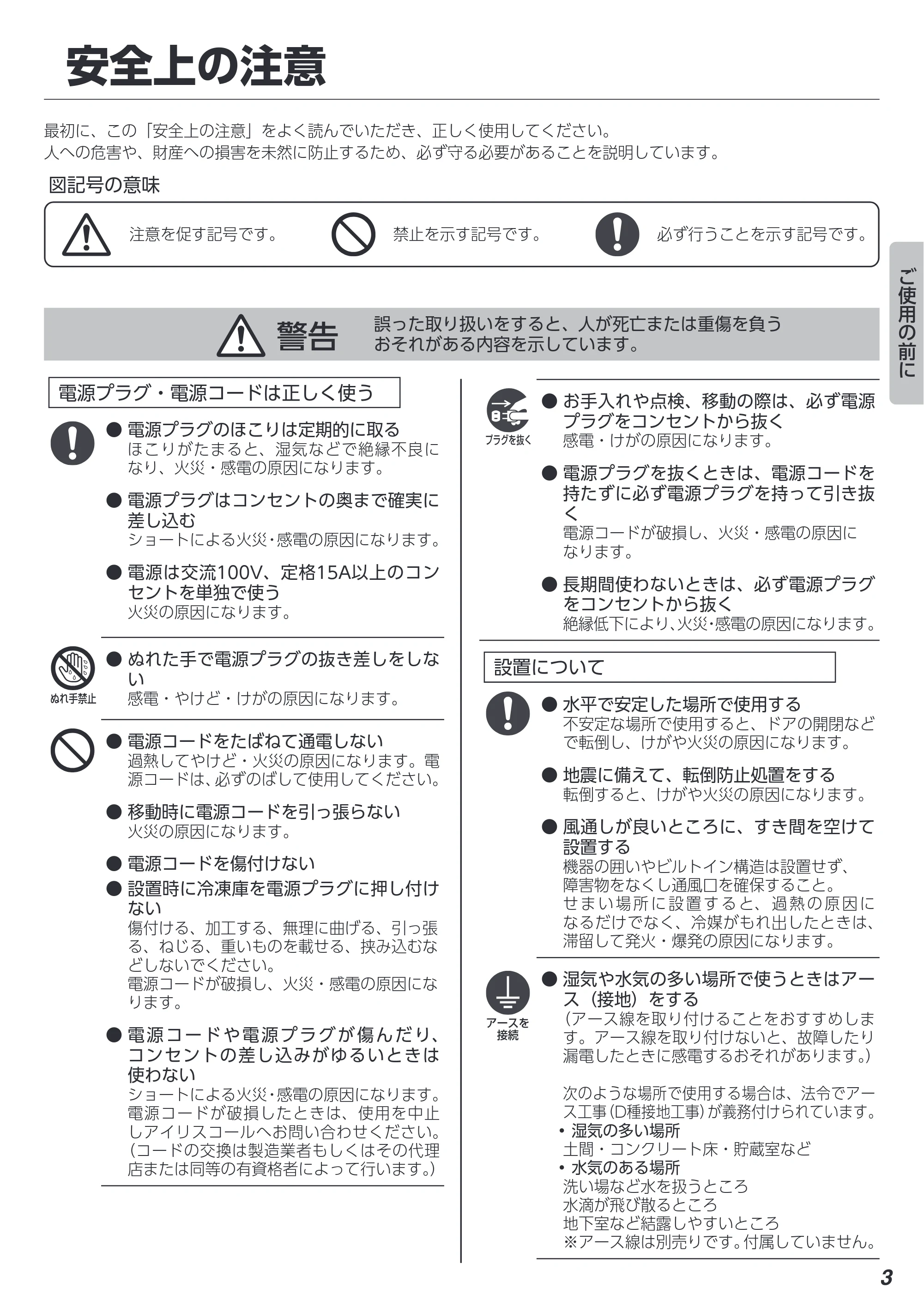 アイリスオーヤマ IUSN-S12A 取扱説明書 — 原本ページ — 3ページ