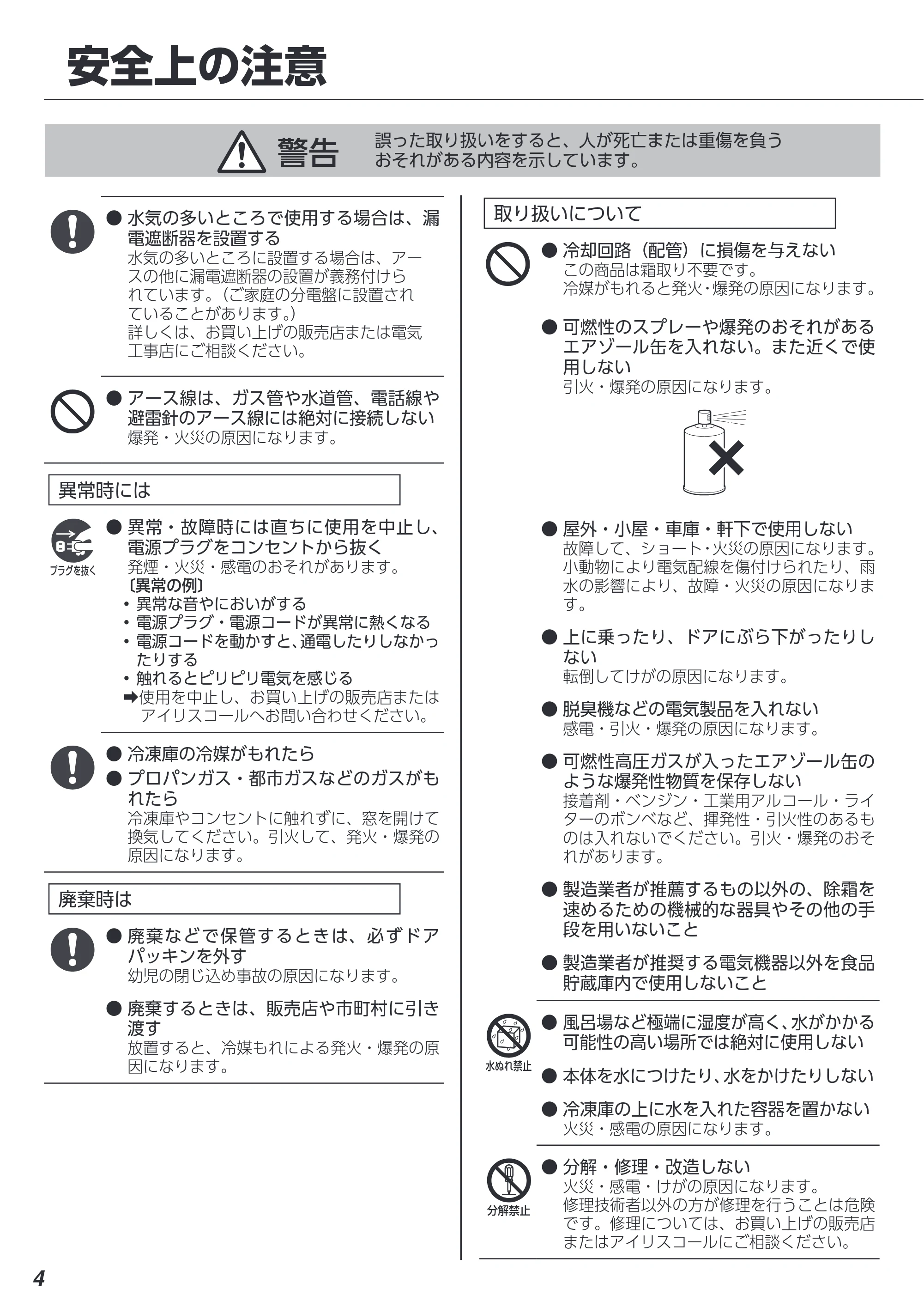 アイリスオーヤマ IUSN-S12A 取扱説明書 — 原本ページ — 4ページ