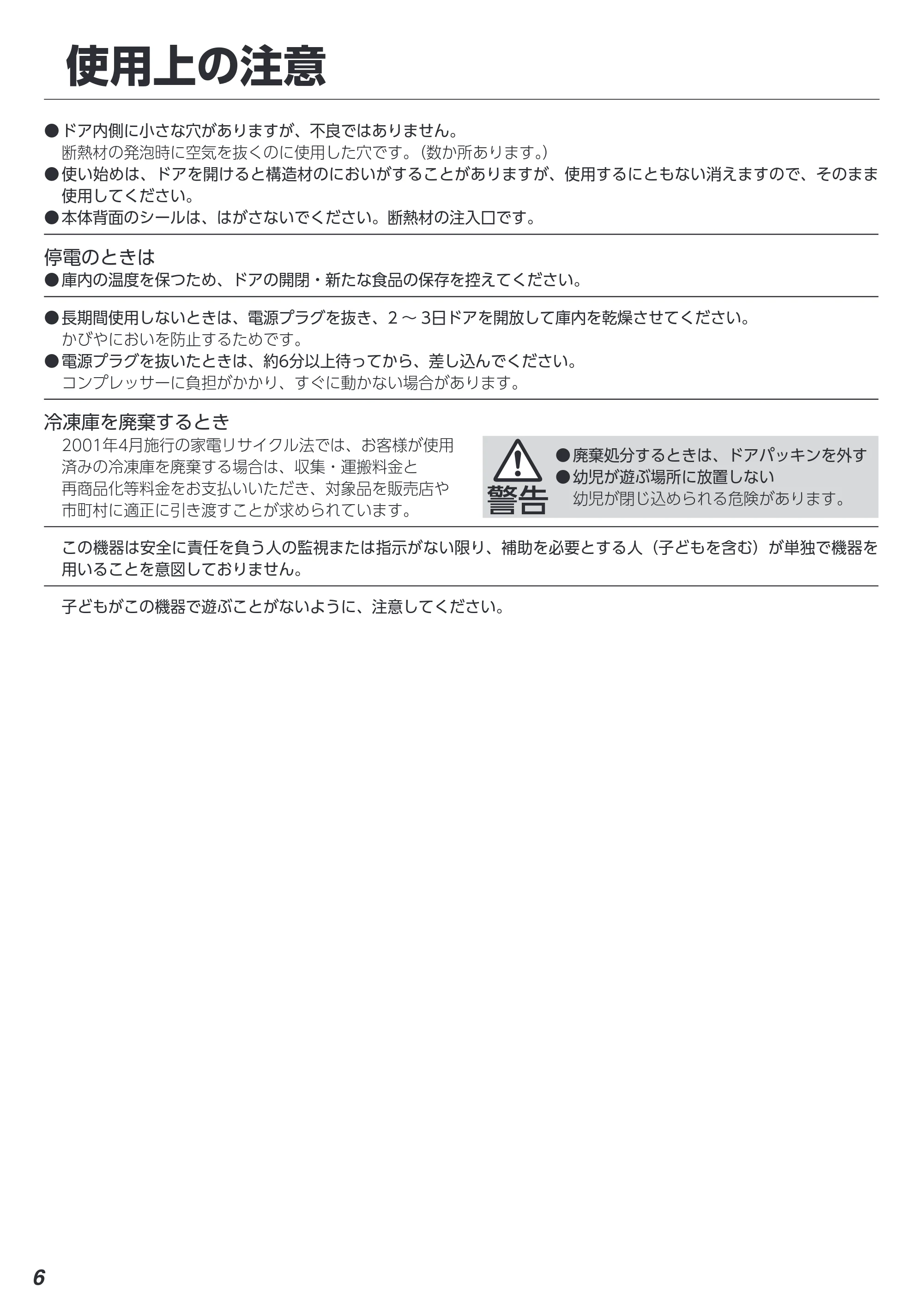 アイリスオーヤマ IUSN-S12A 取扱説明書 — 原本ページ — 6ページ